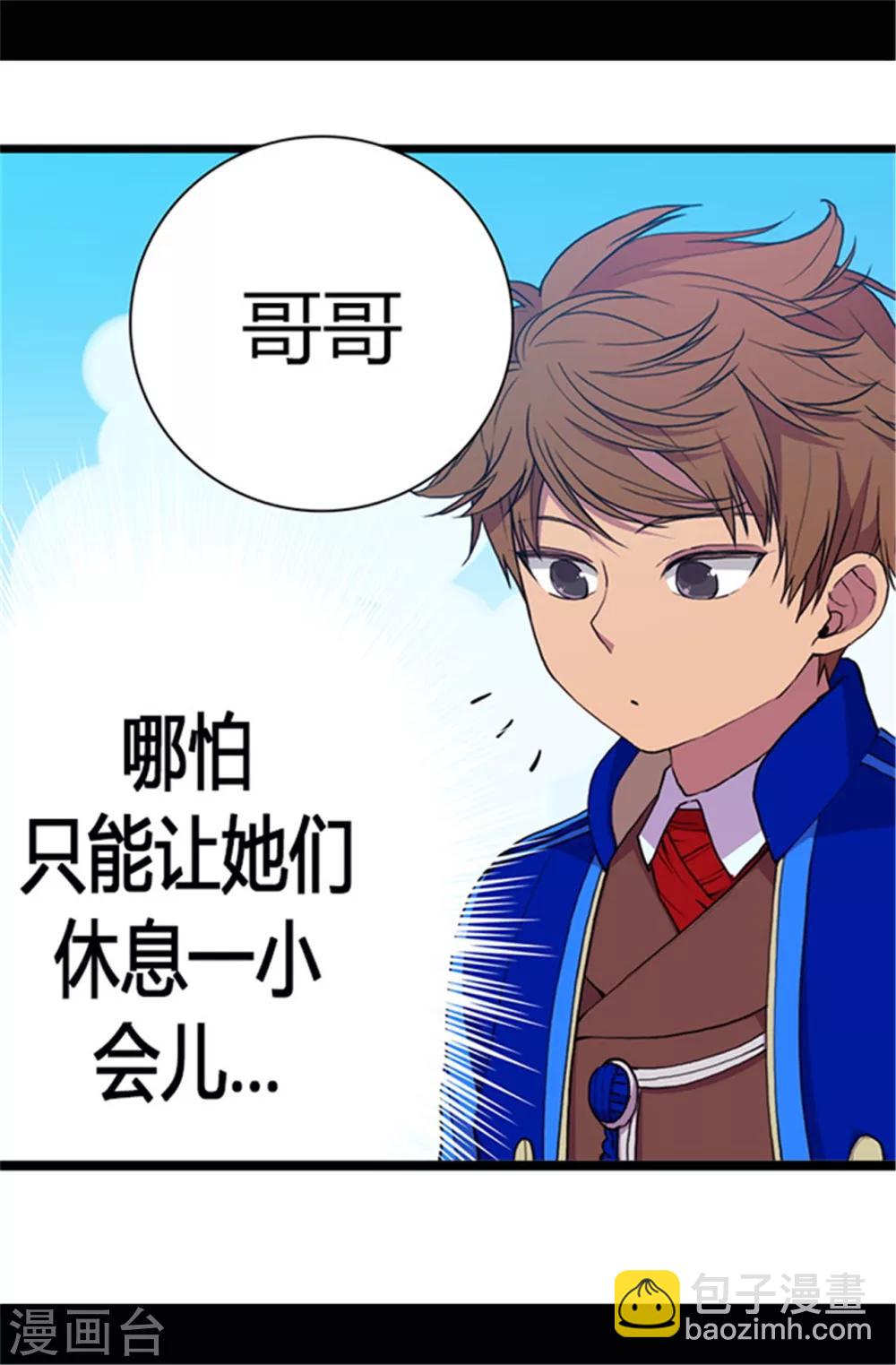 🍴据说我是王的女儿 第51话 比想象中凄惨 第6页