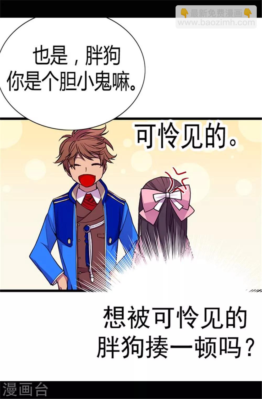 🍴据说我是王的女儿 第51话 比想象中凄惨 第8页