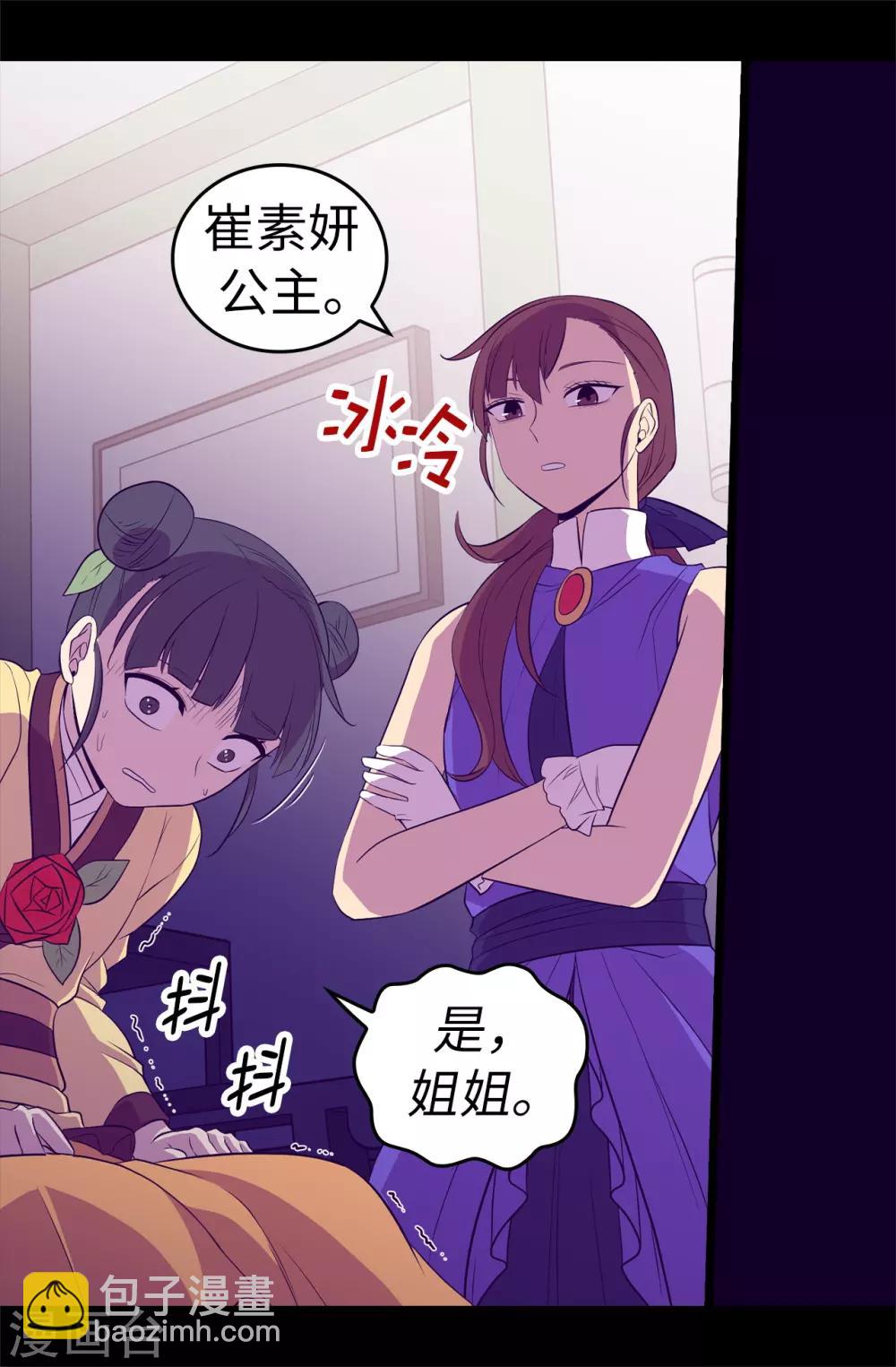 🍴据说我是王的女儿 第501话 作为大公主的威严 第13页