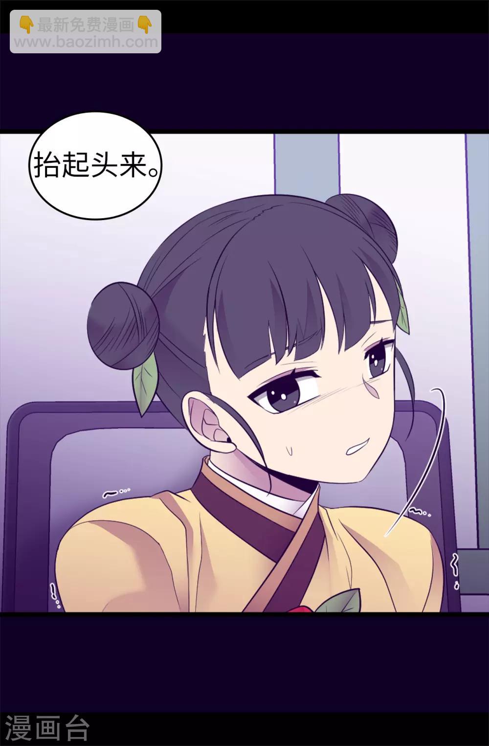 🍴据说我是王的女儿 第501话 作为大公主的威严 第14页