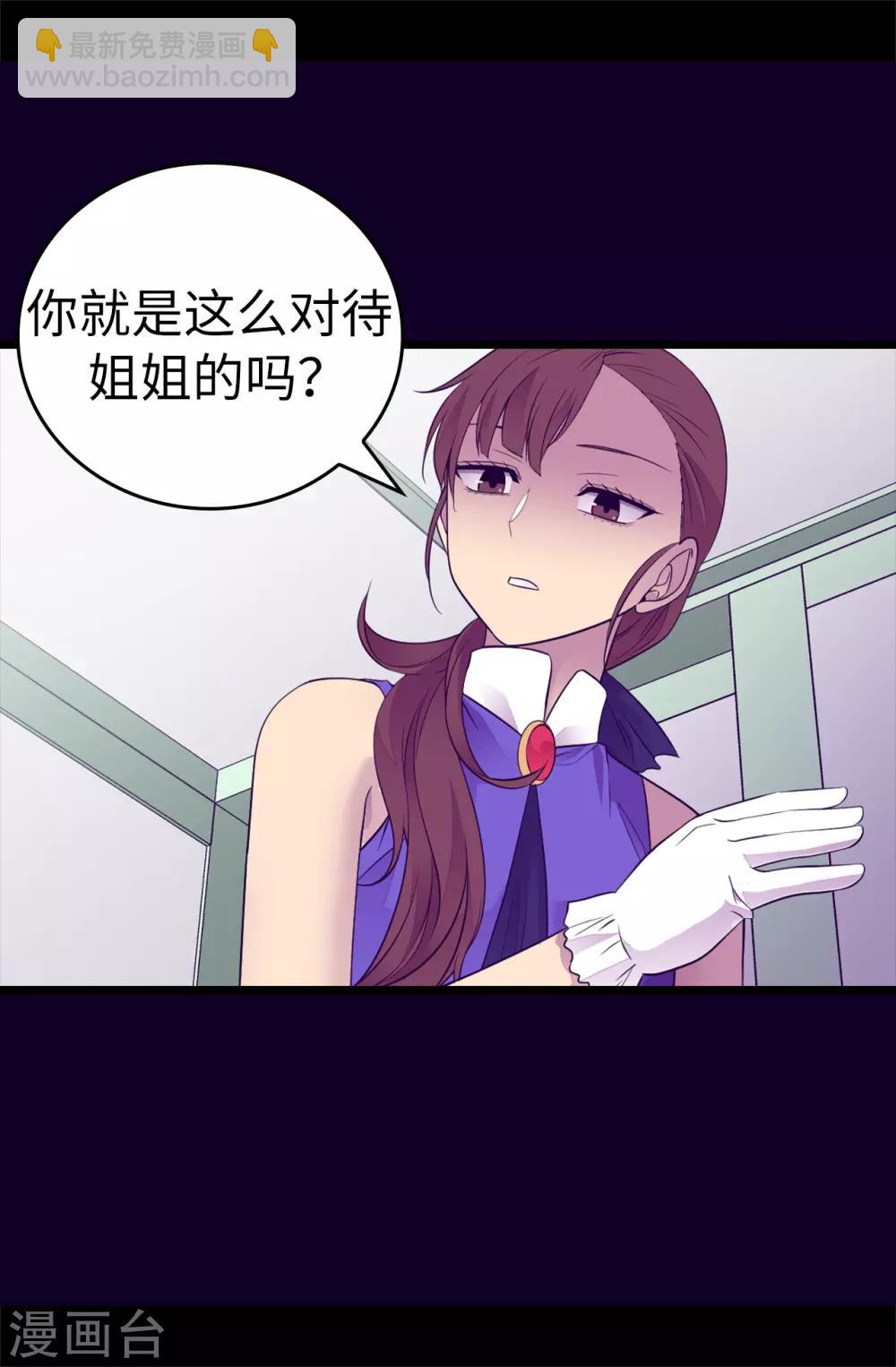 🍴据说我是王的女儿 第501话 作为大公主的威严 第18页
