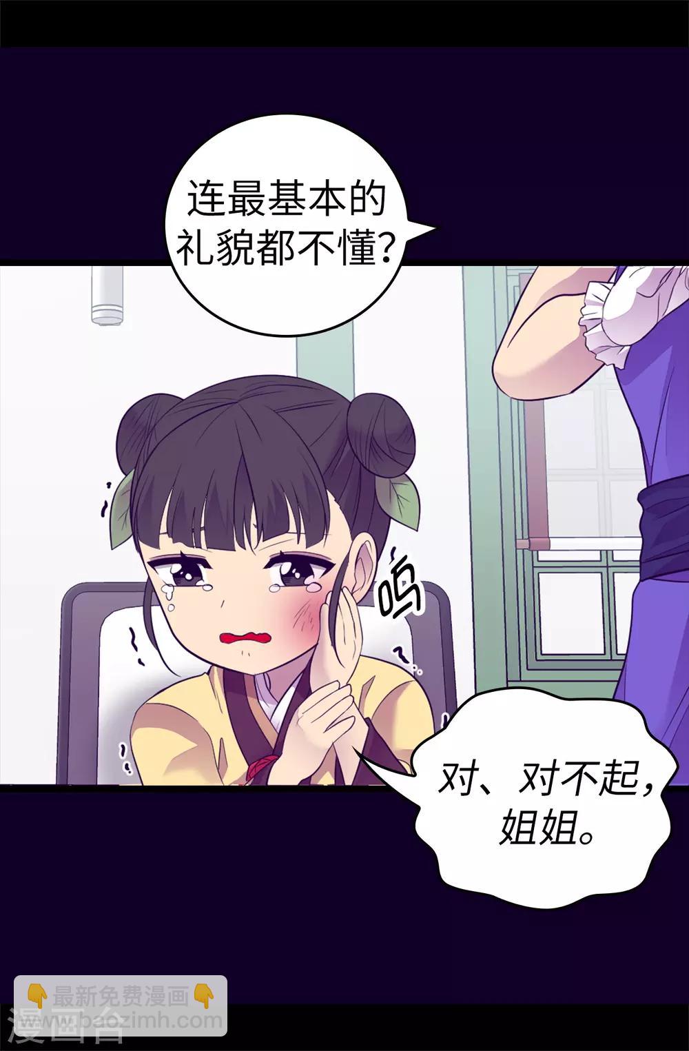 🍴据说我是王的女儿 第501话 作为大公主的威严 第19页