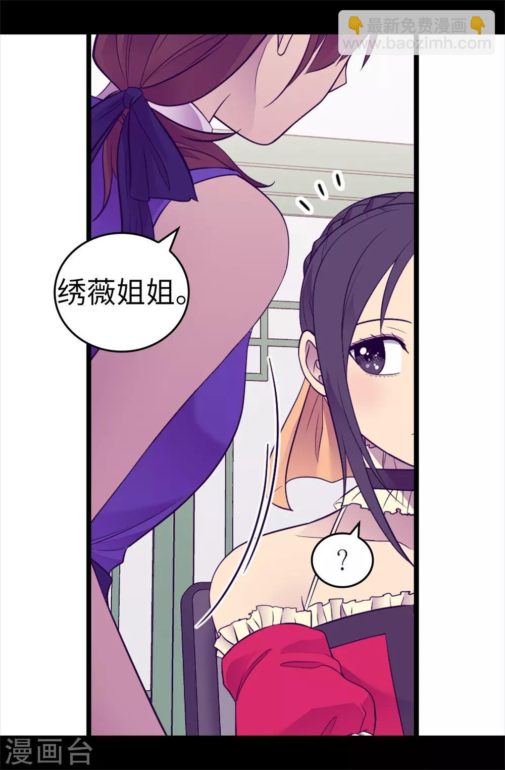 🍴据说我是王的女儿 第501话 作为大公主的威严 第2页