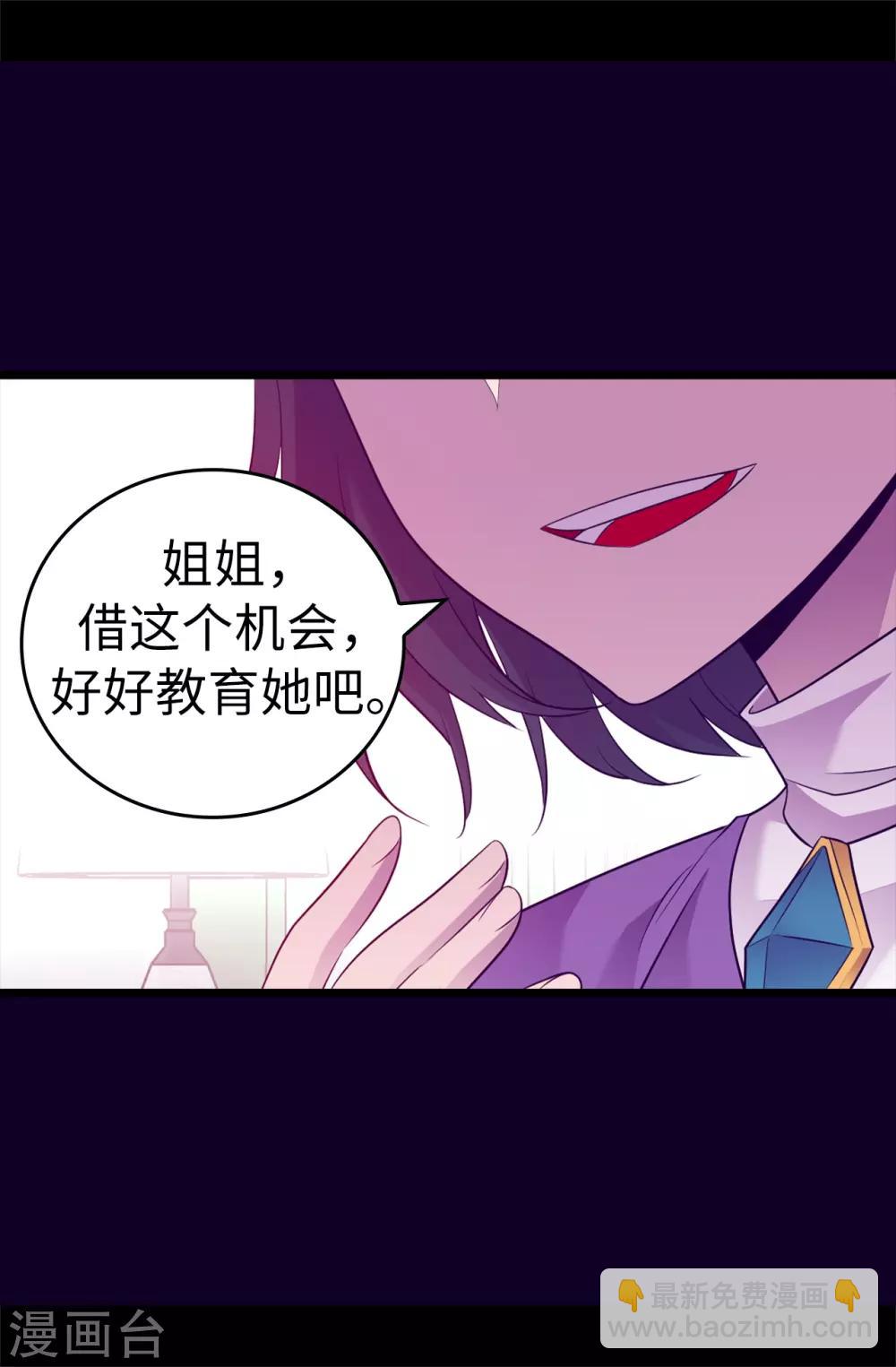 🍴据说我是王的女儿 第501话 作为大公主的威严 第20页