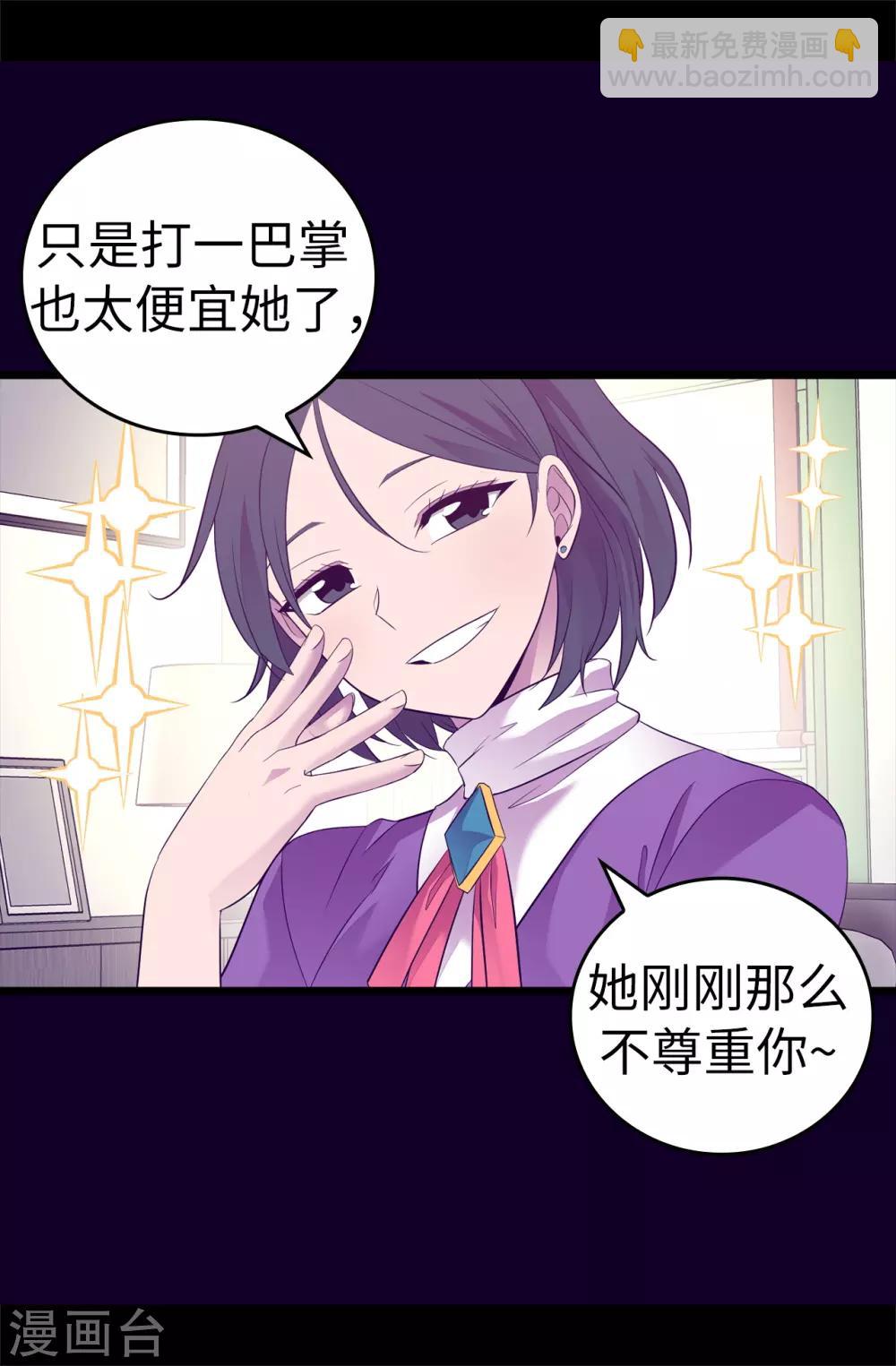 🍴据说我是王的女儿 第501话 作为大公主的威严 第21页