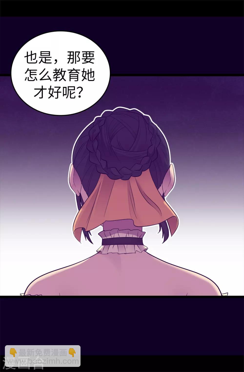 🍴据说我是王的女儿 第501话 作为大公主的威严 第22页
