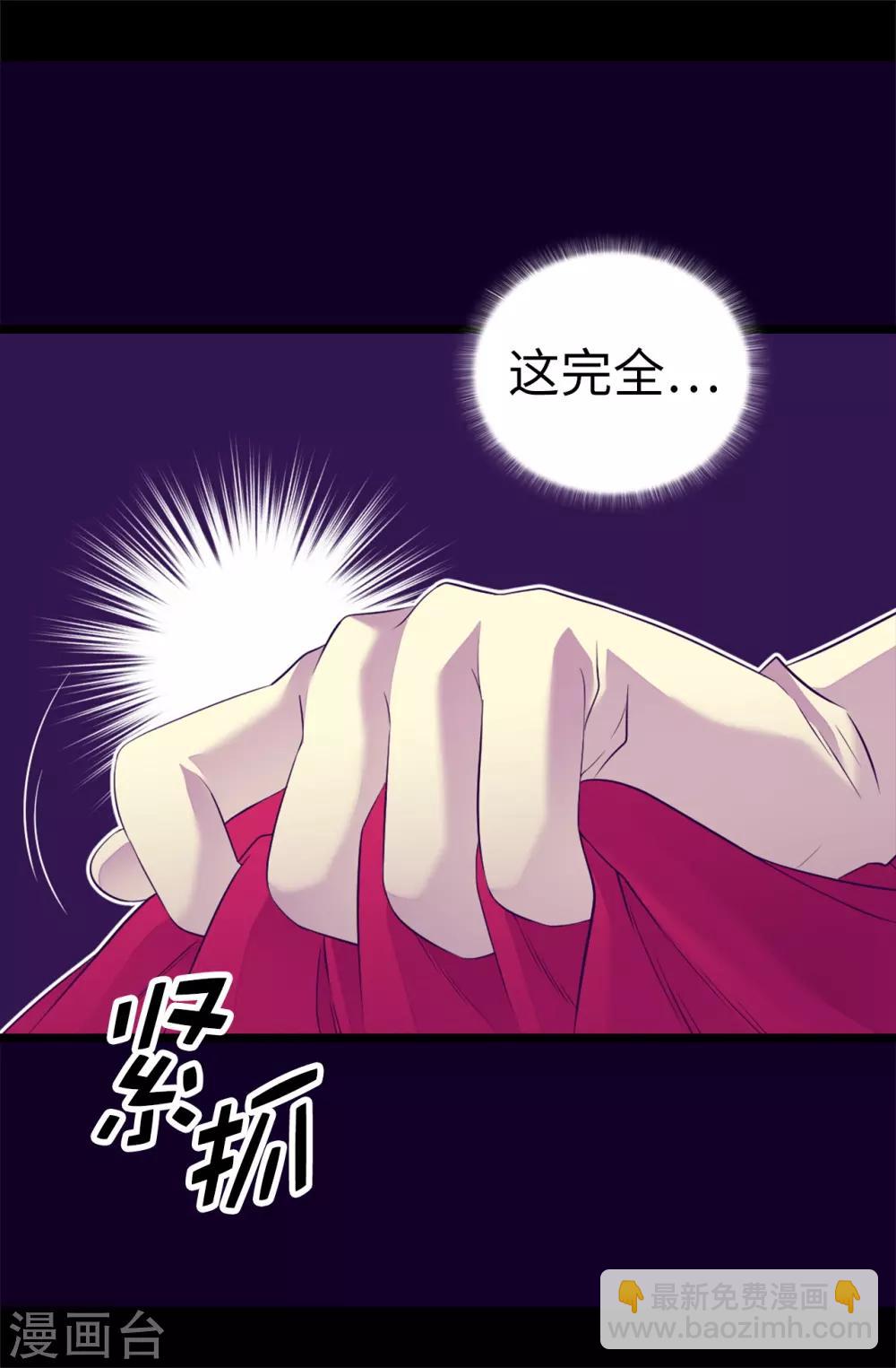 🍴据说我是王的女儿 第501话 作为大公主的威严 第23页