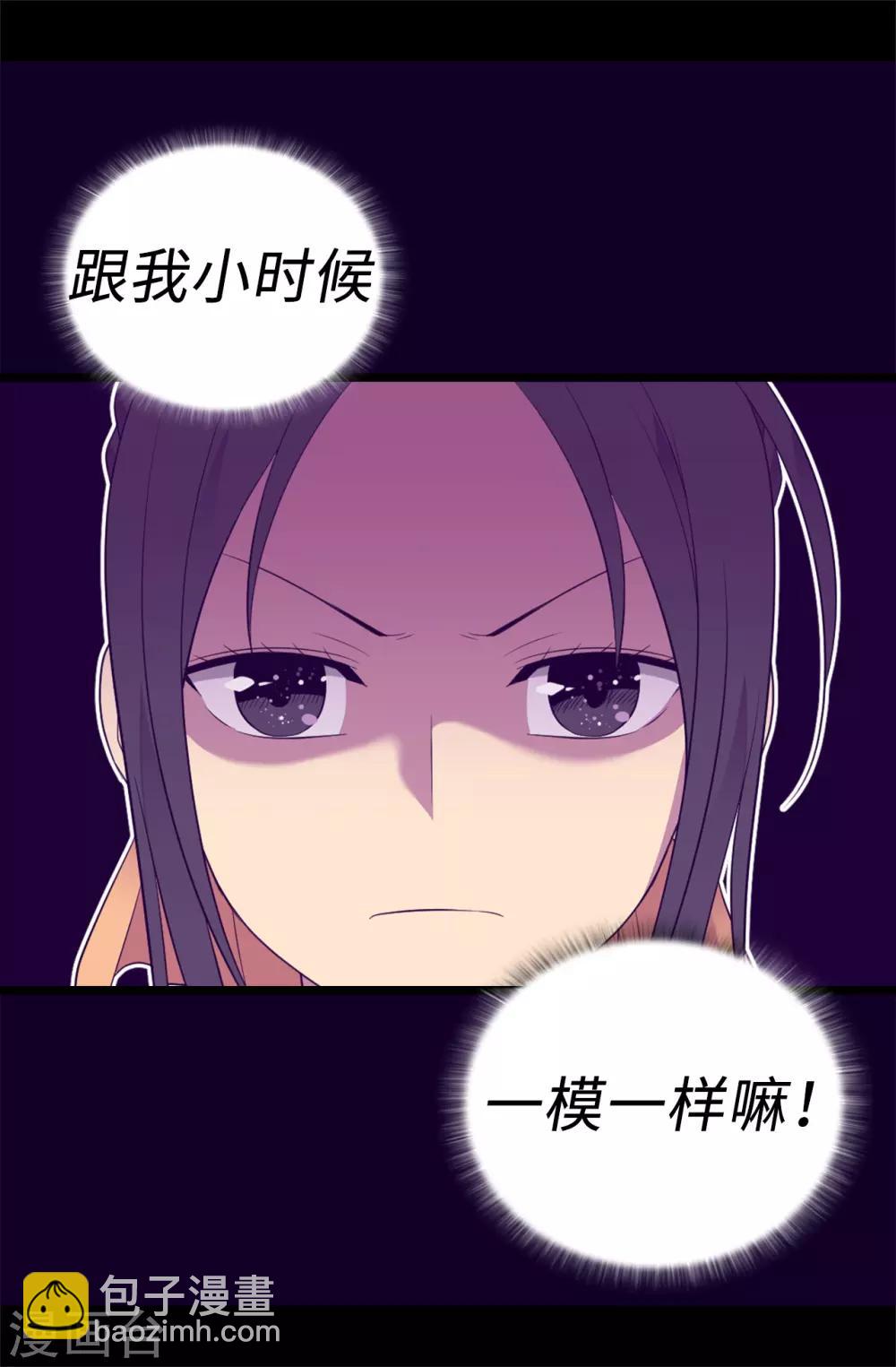 🍴据说我是王的女儿 第501话 作为大公主的威严 第24页