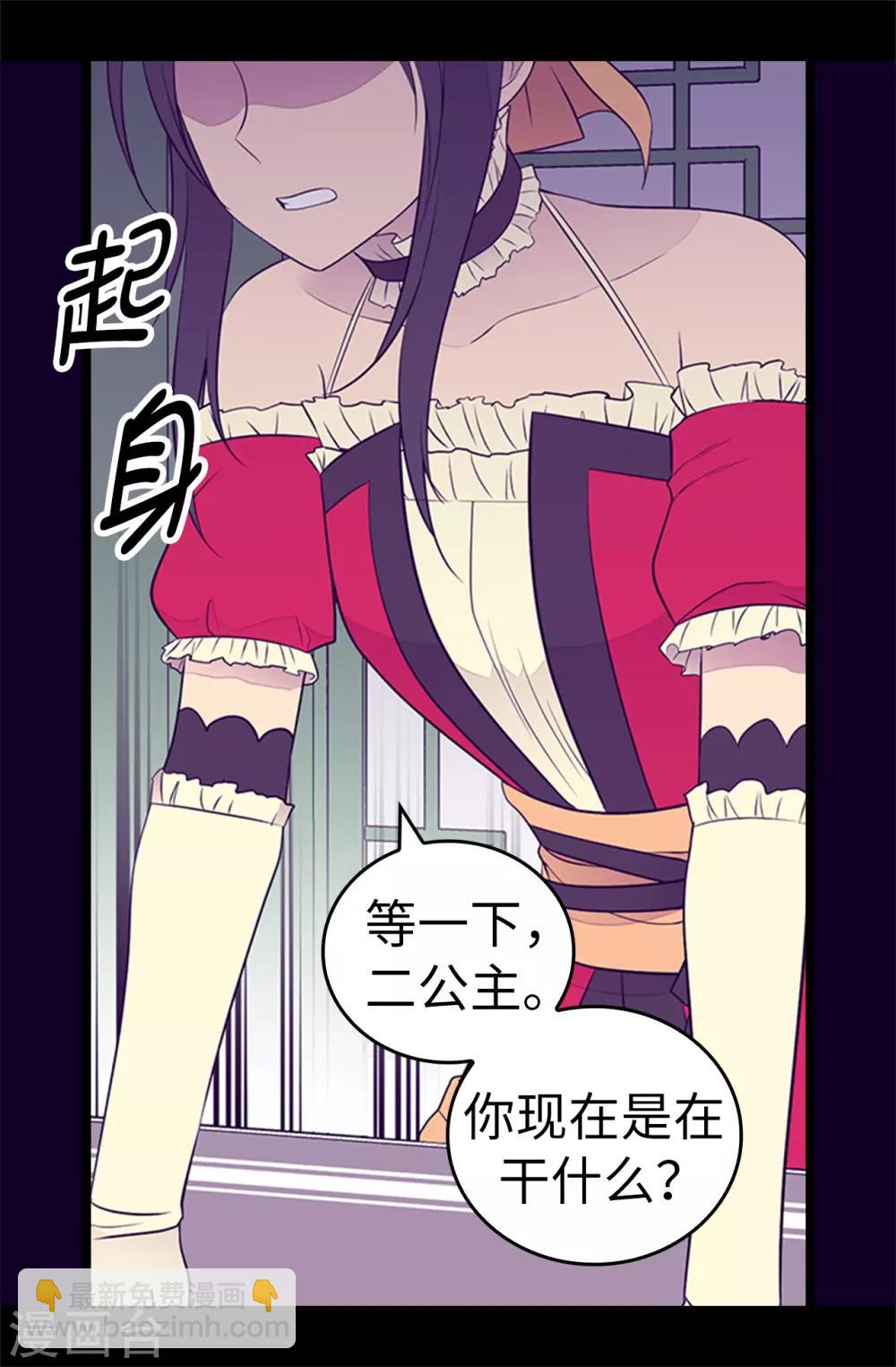 🍴据说我是王的女儿 第501话 作为大公主的威严 第25页