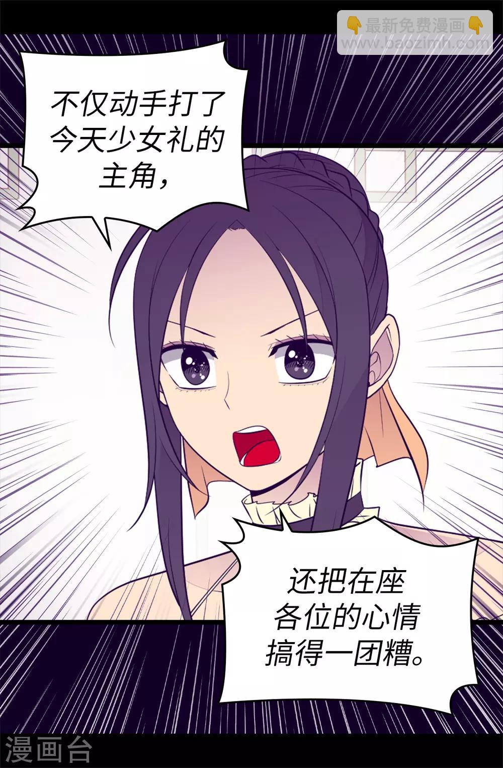 🍴据说我是王的女儿 第501话 作为大公主的威严 第26页