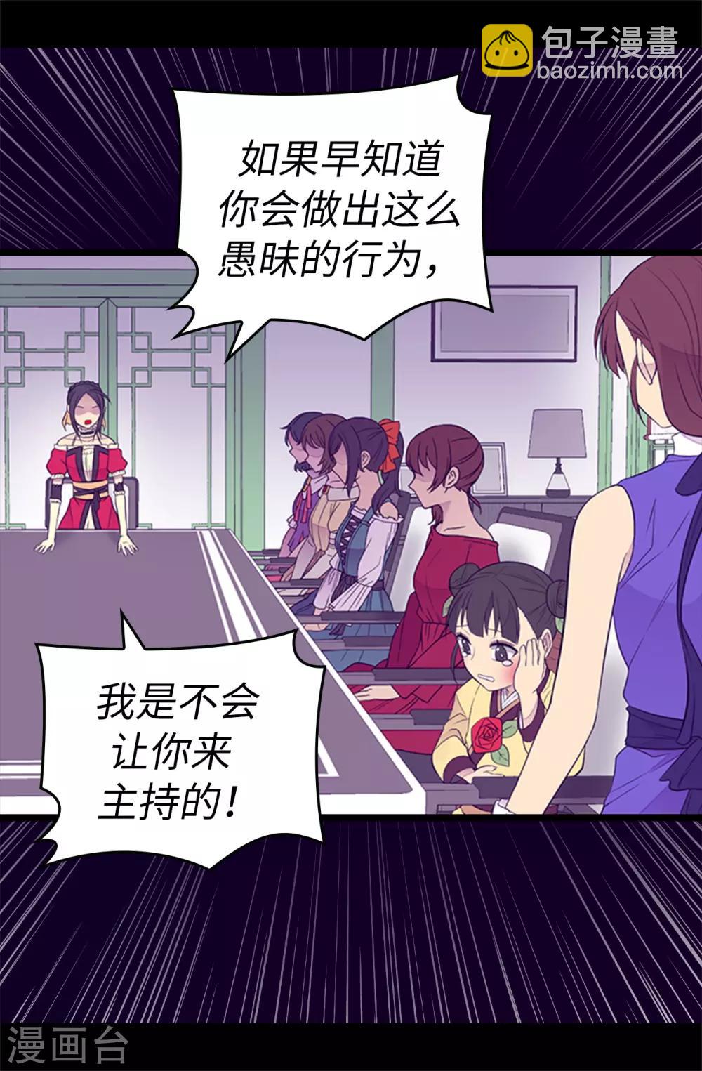 🍴据说我是王的女儿 第501话 作为大公主的威严 第27页