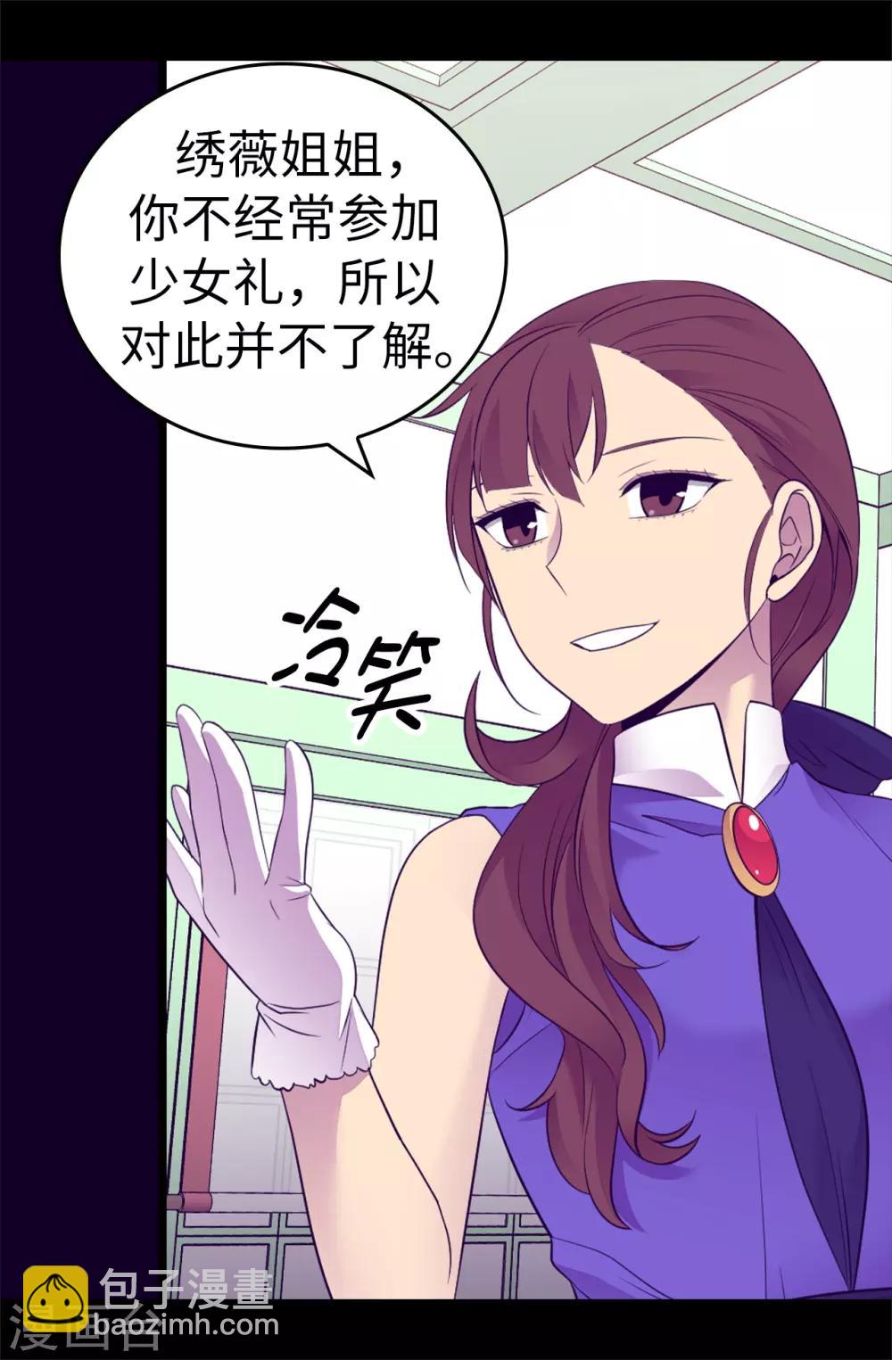 🍴据说我是王的女儿 第501话 作为大公主的威严 第28页