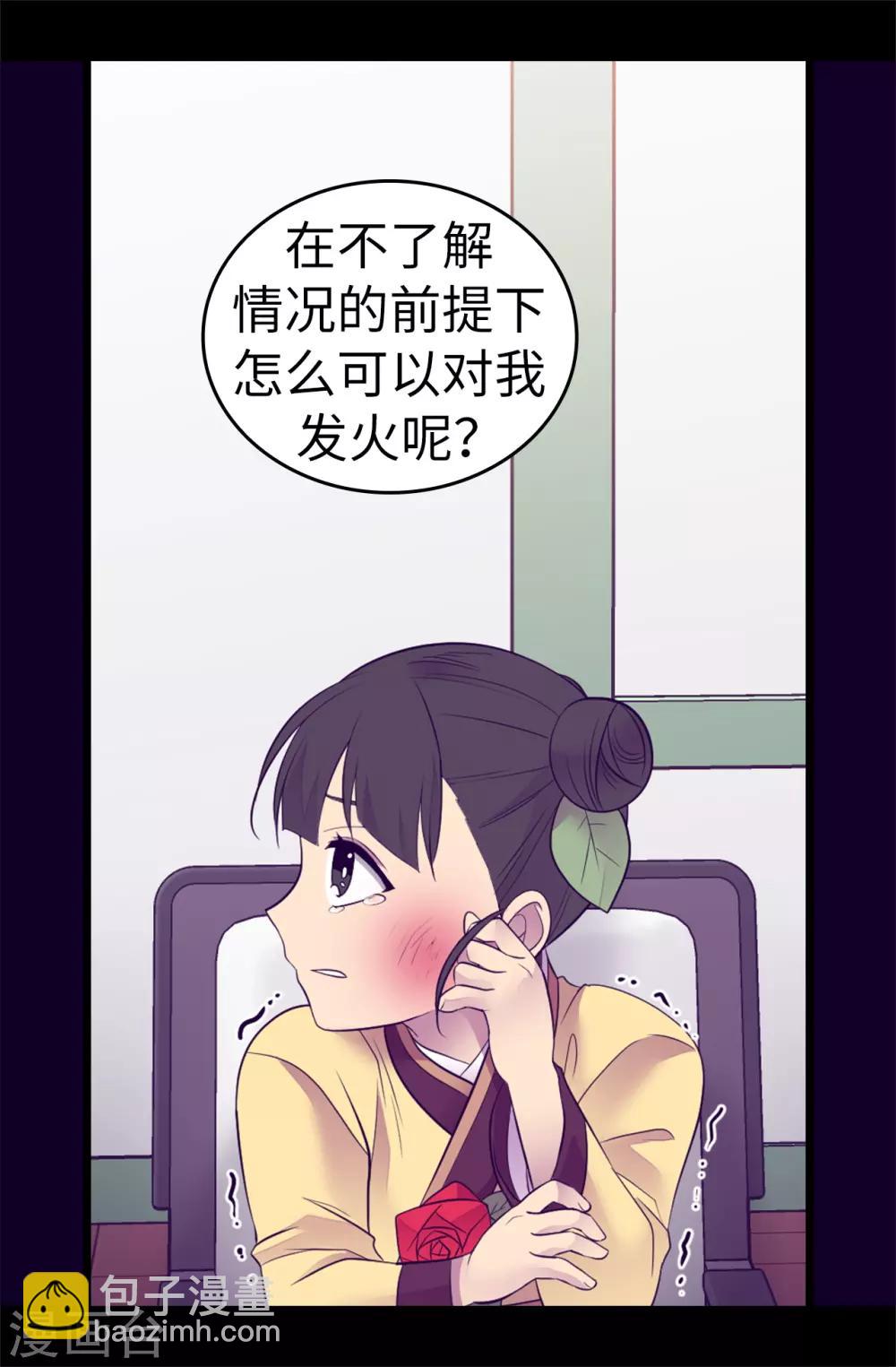🍴据说我是王的女儿 第501话 作为大公主的威严 第29页