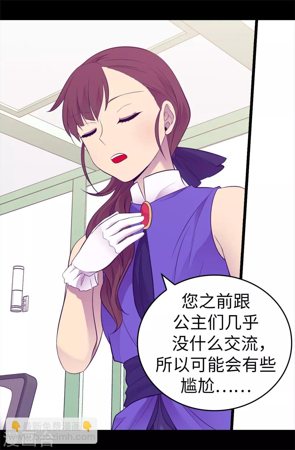 🍴据说我是王的女儿 第501话 作为大公主的威严 第3页