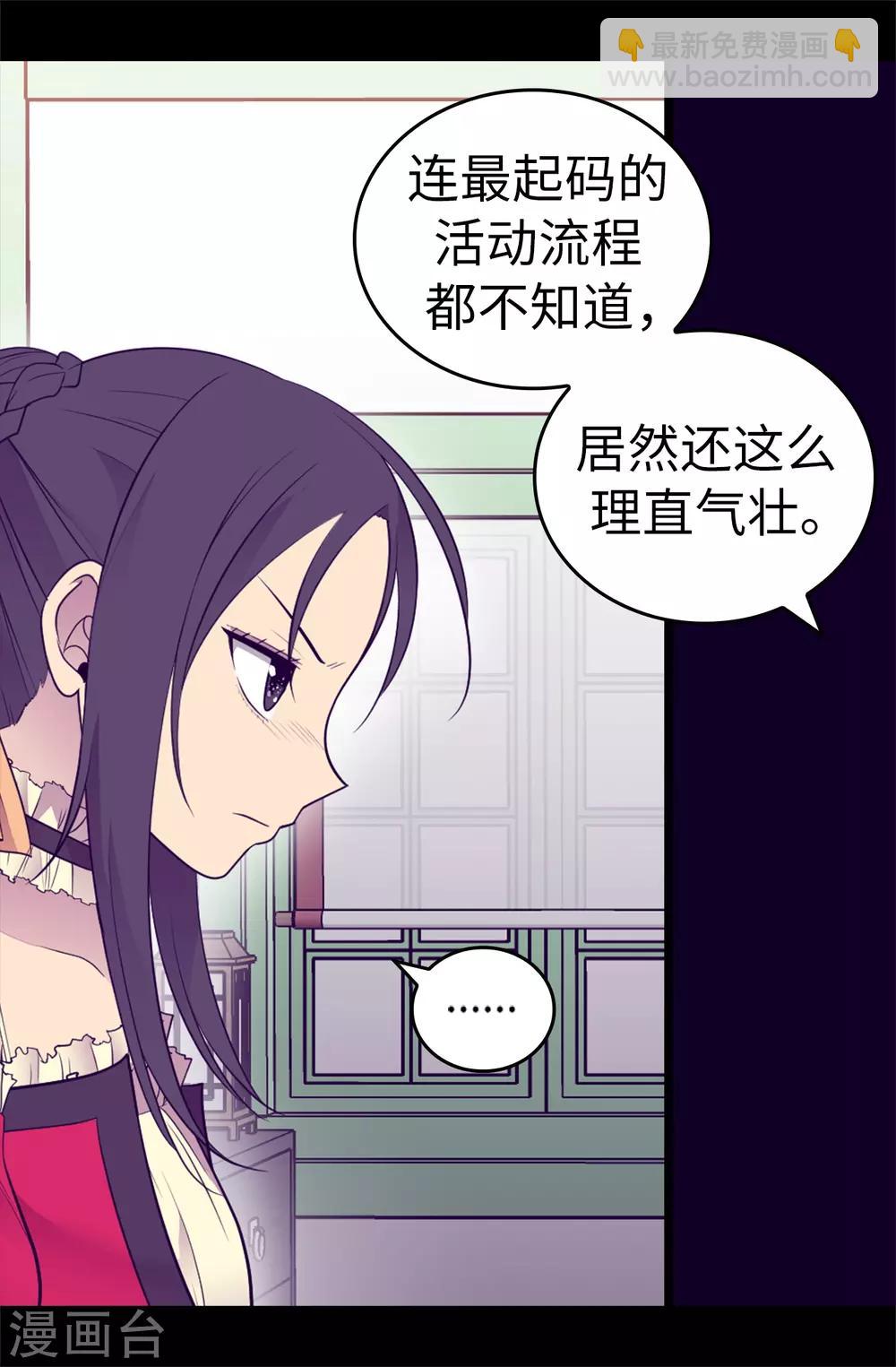 🍴据说我是王的女儿 第501话 作为大公主的威严 第30页