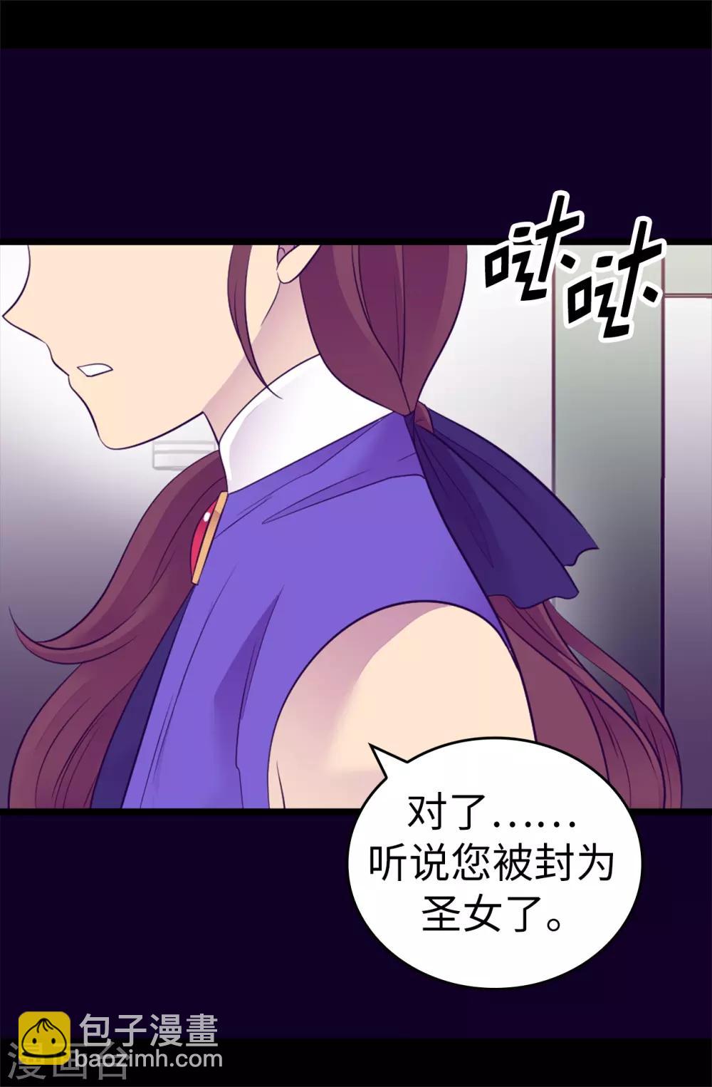 🍴据说我是王的女儿 第501话 作为大公主的威严 第31页