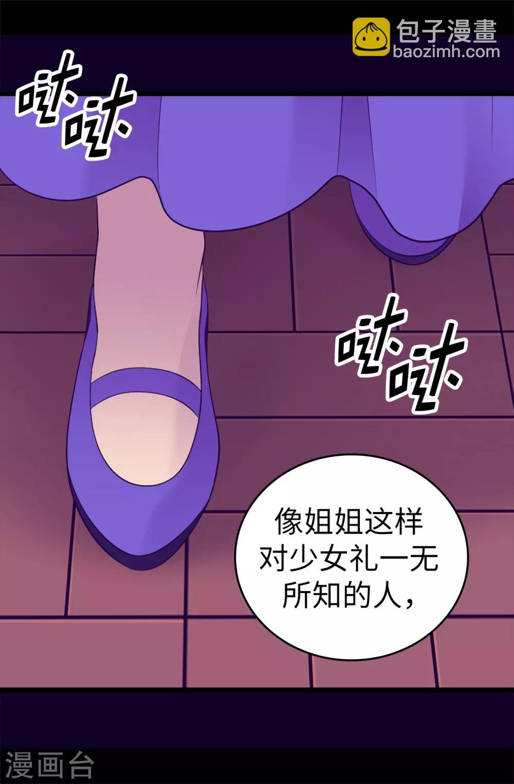 🍴据说我是王的女儿 第501话 作为大公主的威严 第32页