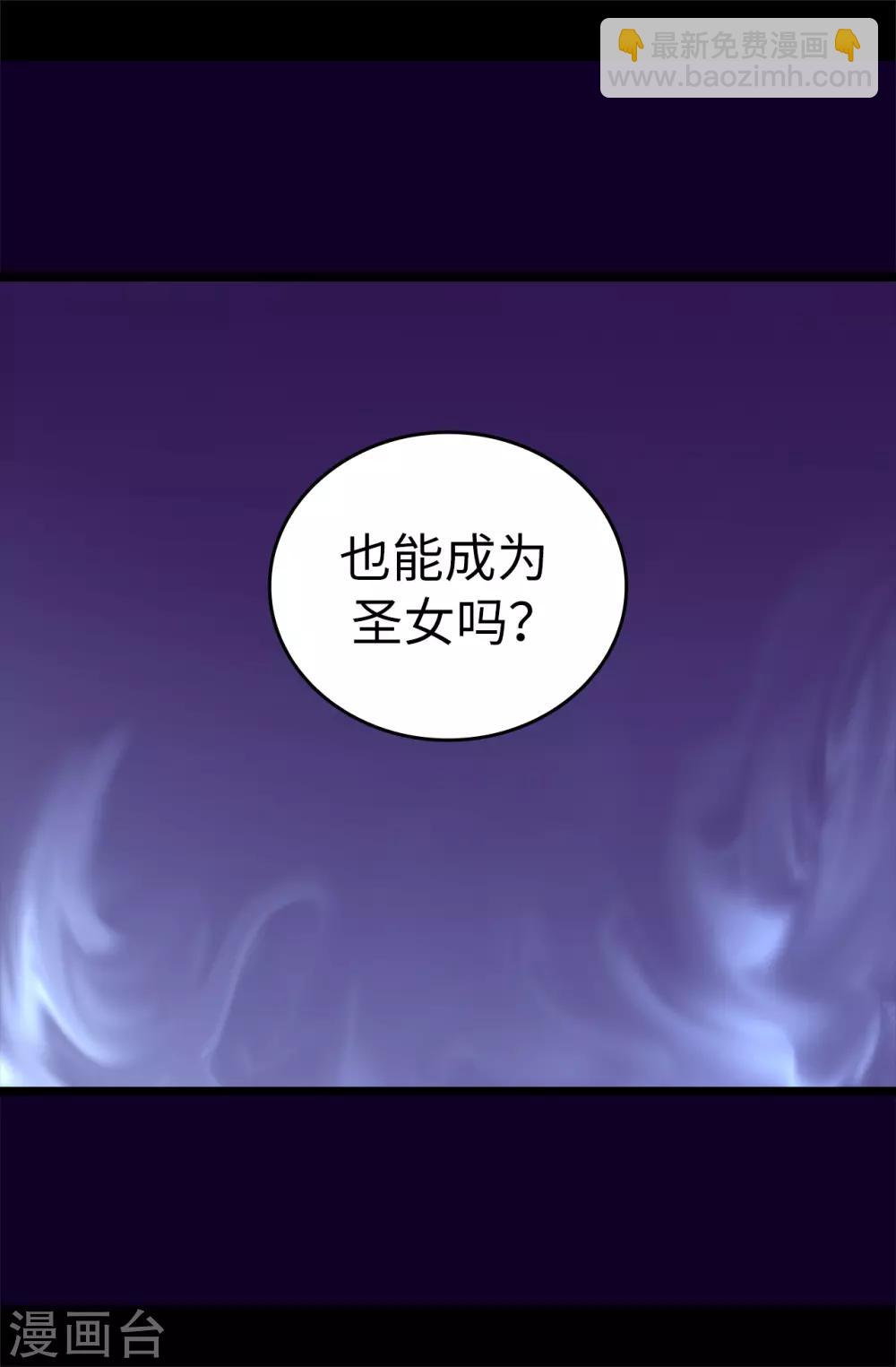 🍴据说我是王的女儿 第501话 作为大公主的威严 第33页