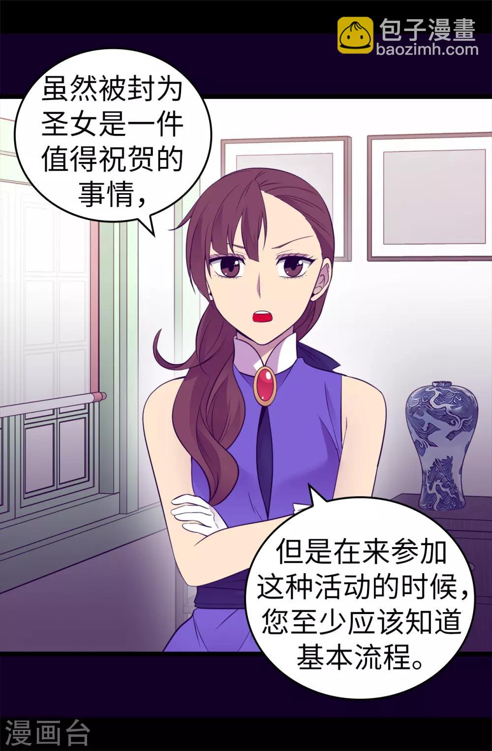 🍴据说我是王的女儿 第501话 作为大公主的威严 第34页