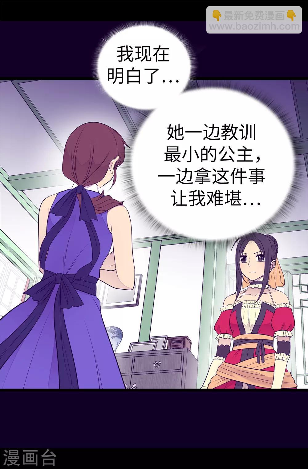 🍴据说我是王的女儿 第501话 作为大公主的威严 第35页