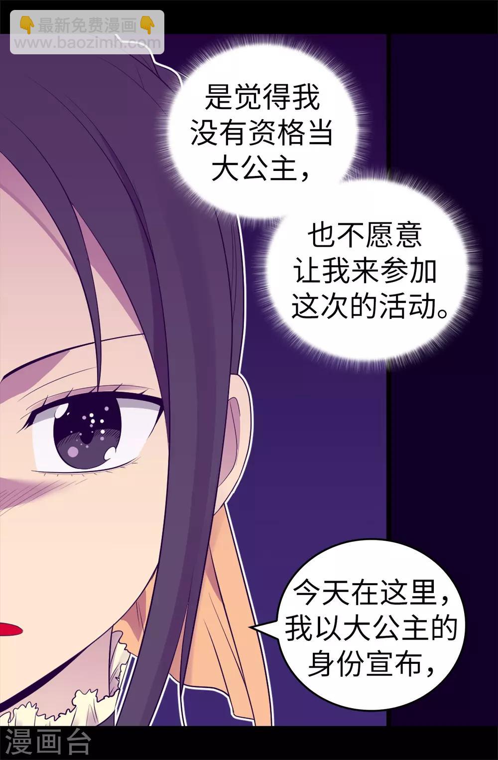 🍴据说我是王的女儿 第501话 作为大公主的威严 第36页