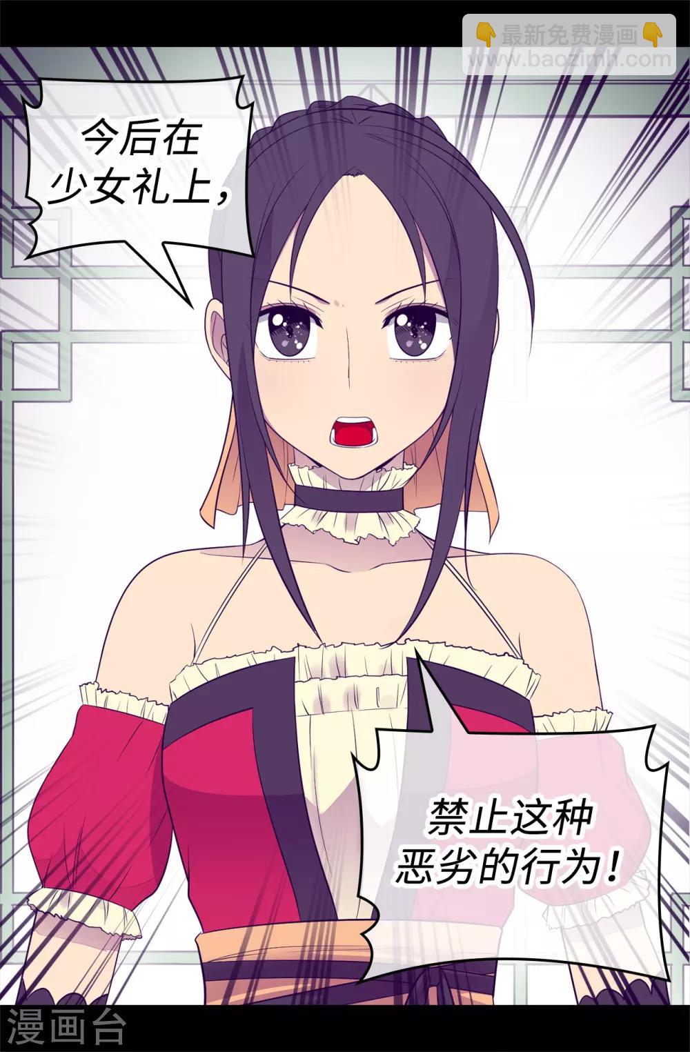 🍴据说我是王的女儿 第501话 作为大公主的威严 第37页