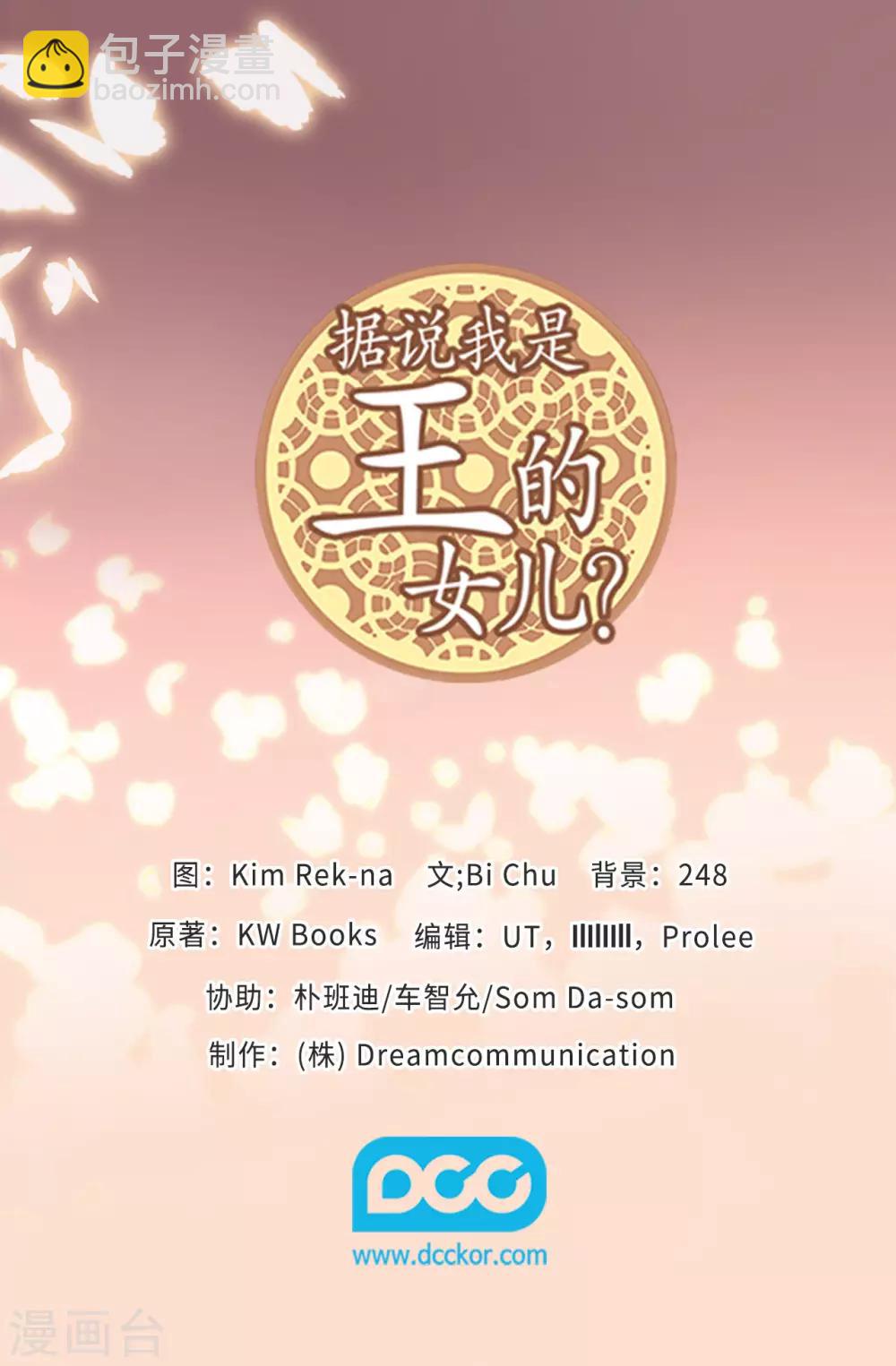 🍴据说我是王的女儿 第501话 作为大公主的威严 第38页