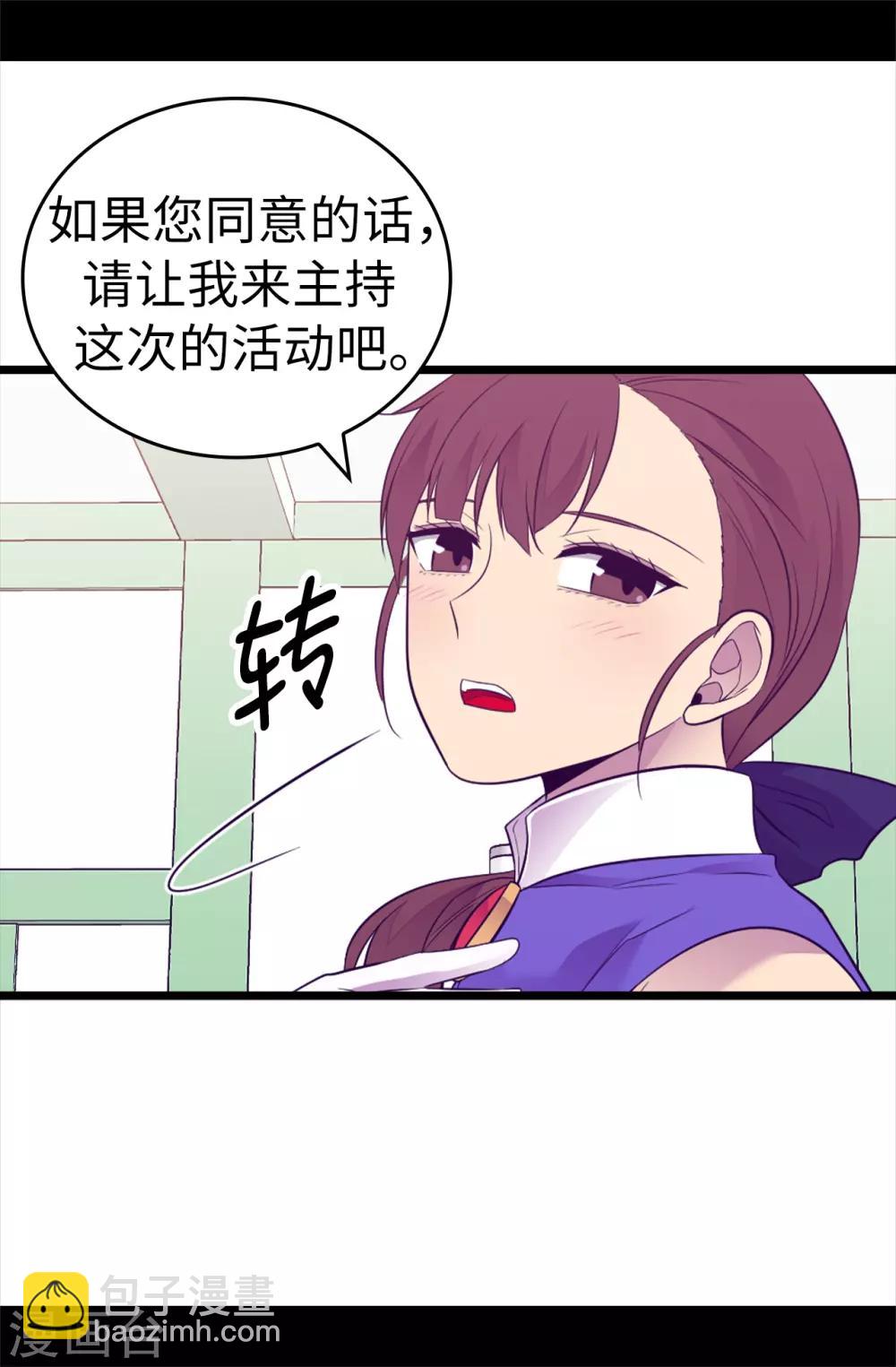 🍴据说我是王的女儿 第501话 作为大公主的威严 第4页