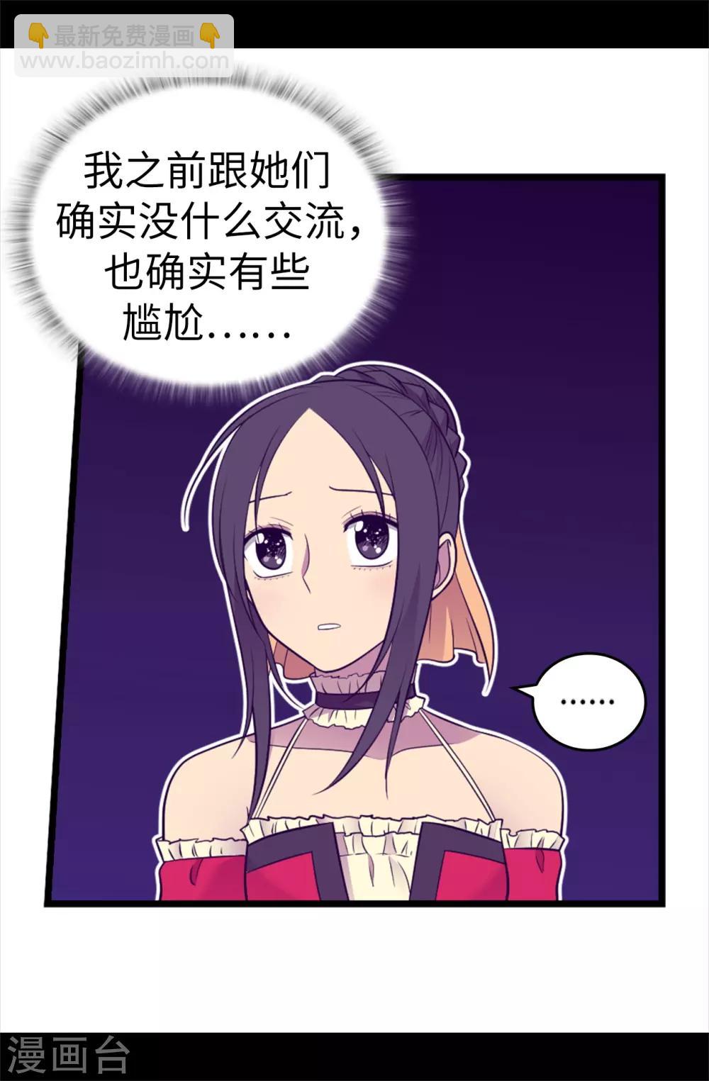 🍴据说我是王的女儿 第501话 作为大公主的威严 第5页