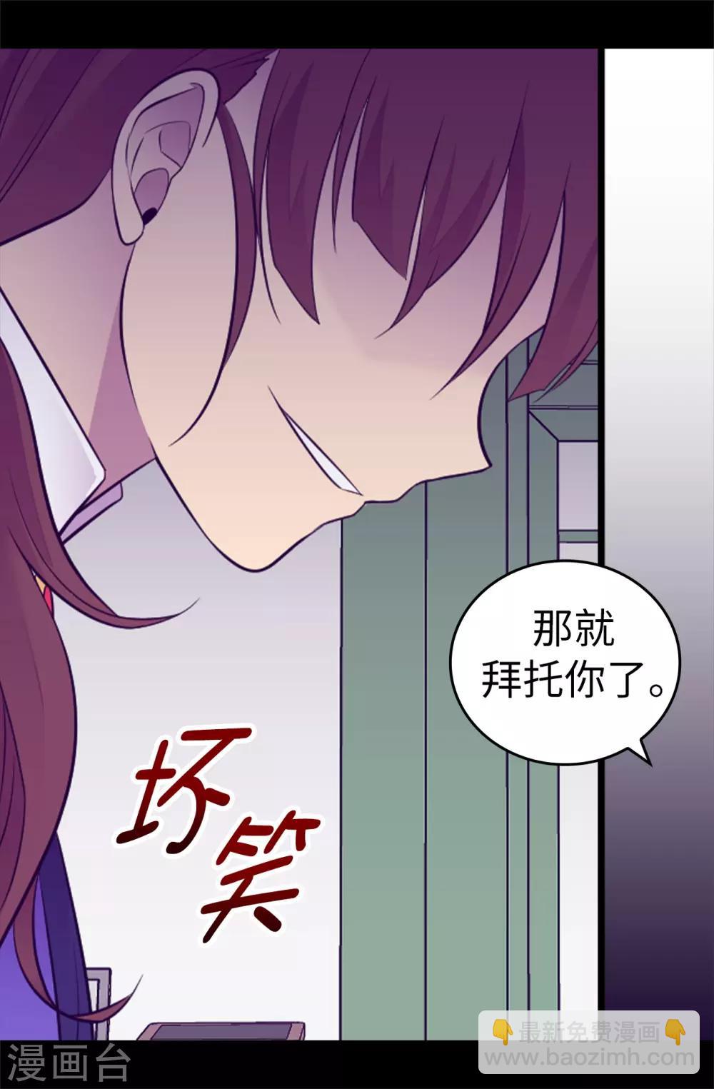 🍴据说我是王的女儿 第501话 作为大公主的威严 第6页