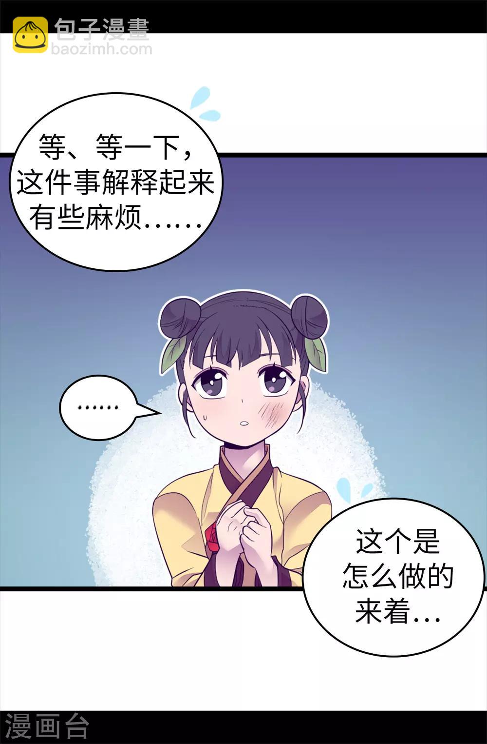 🍴据说我是王的女儿 第503话 连基本的礼仪都不遵循？ 第10页