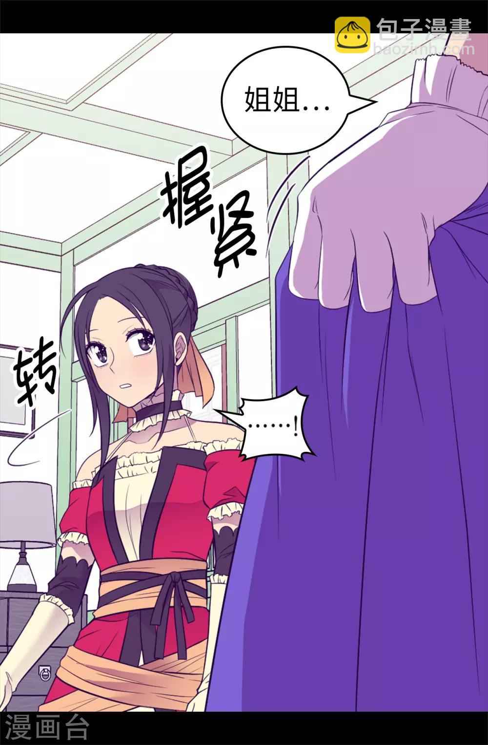 🍴据说我是王的女儿 第503话 连基本的礼仪都不遵循？ 第11页