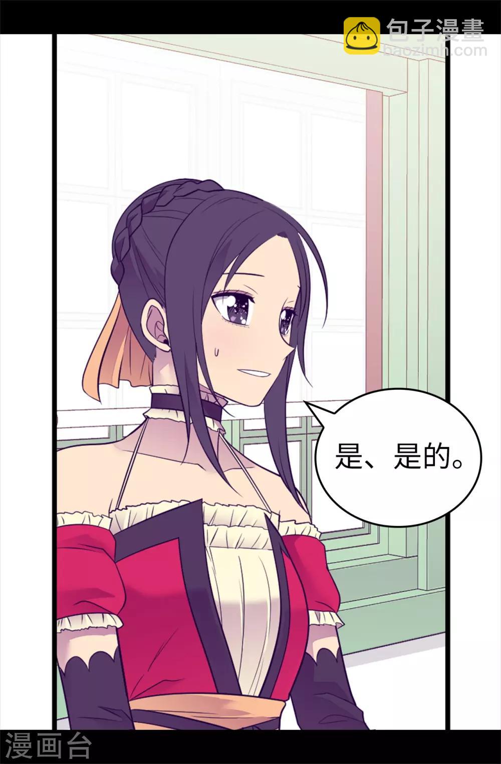 🍴据说我是王的女儿 第503话 连基本的礼仪都不遵循？ 第13页
