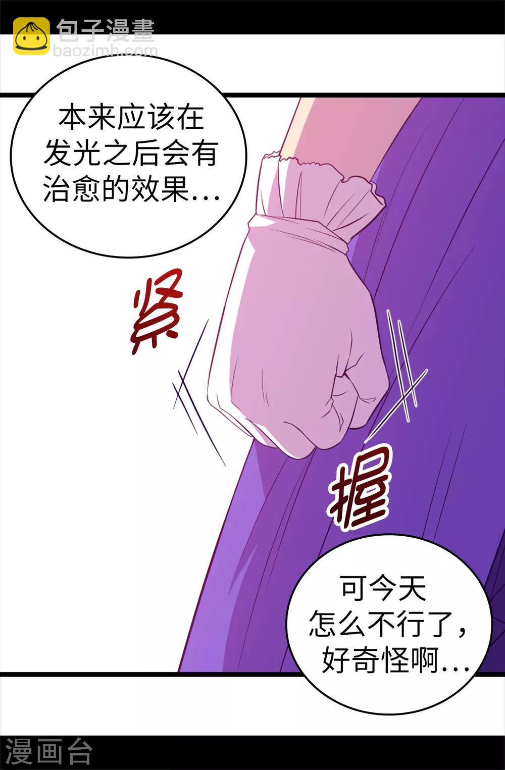 🍴据说我是王的女儿 第503话 连基本的礼仪都不遵循？ 第14页