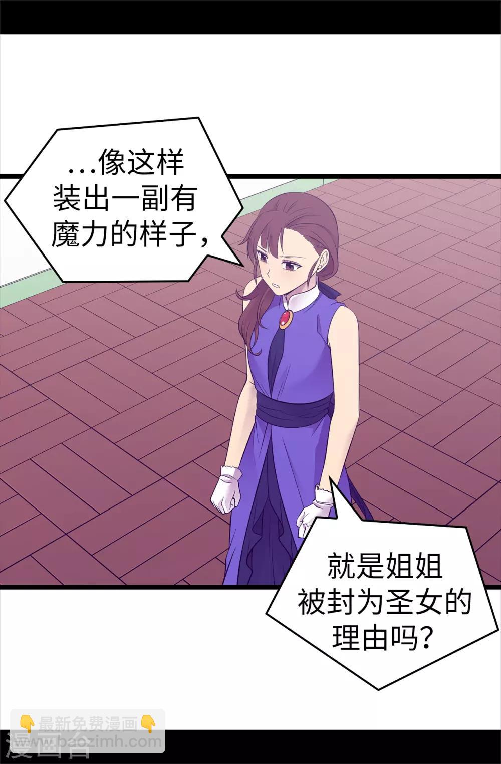 🍴据说我是王的女儿 第503话 连基本的礼仪都不遵循？ 第15页