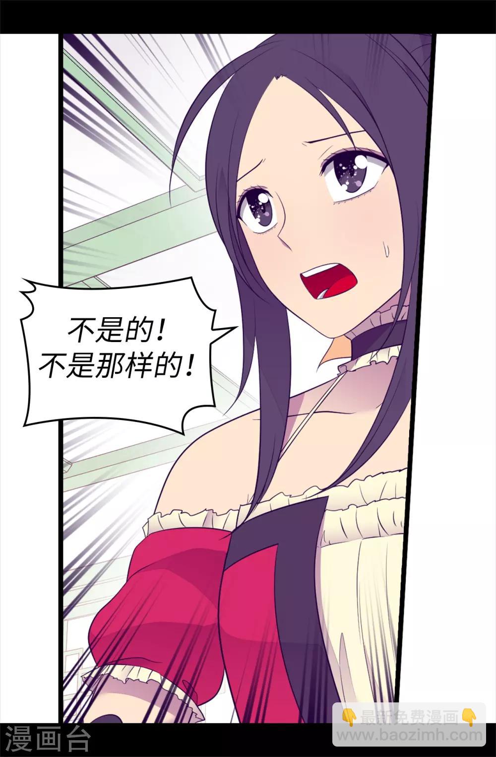 🍴据说我是王的女儿 第503话 连基本的礼仪都不遵循？ 第16页