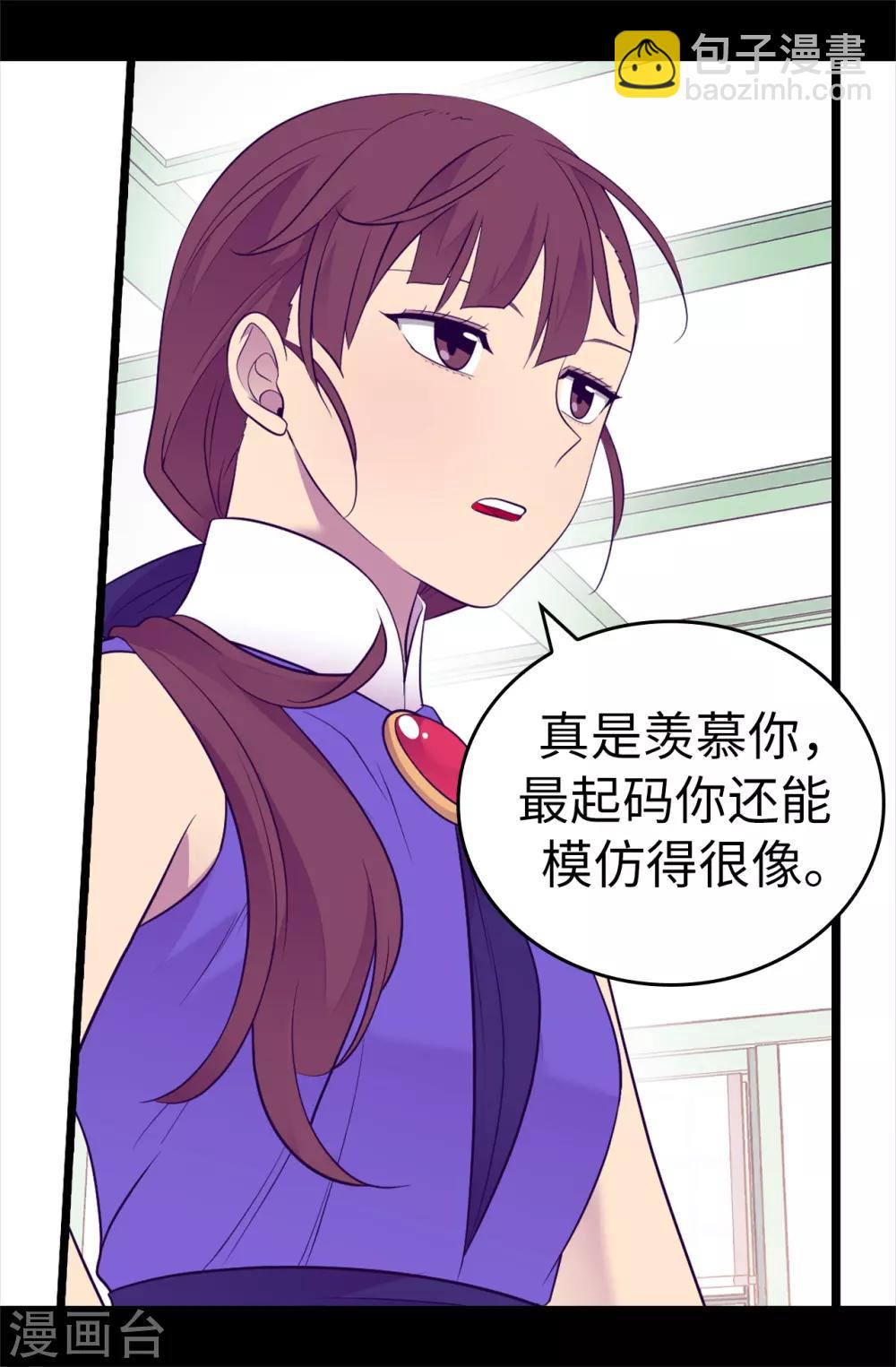🍴据说我是王的女儿 第503话 连基本的礼仪都不遵循？ 第17页