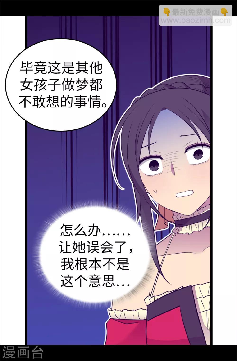🍴据说我是王的女儿 第503话 连基本的礼仪都不遵循？ 第18页
