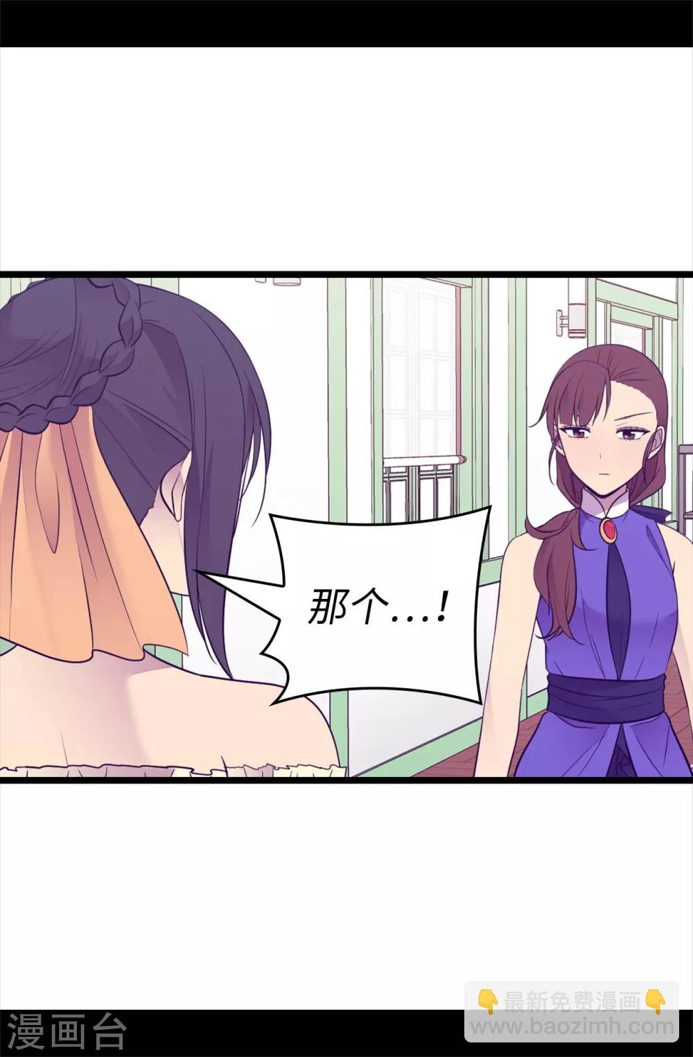 🍴据说我是王的女儿 第503话 连基本的礼仪都不遵循？ 第19页