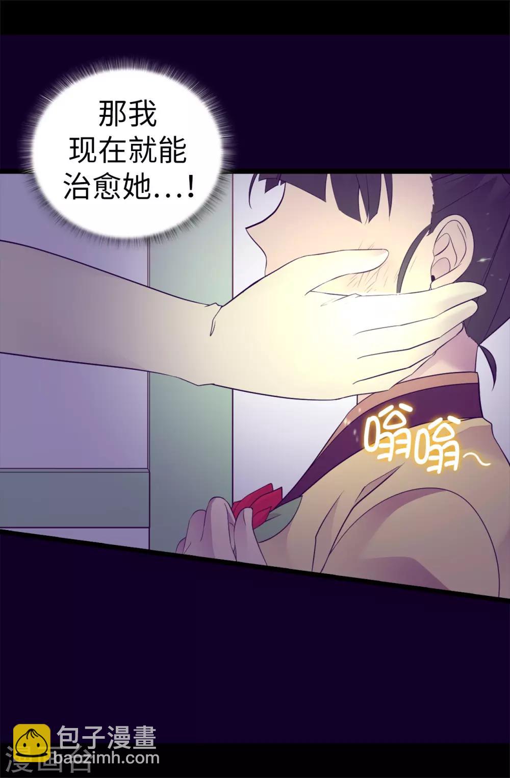 🍴据说我是王的女儿 第503话 连基本的礼仪都不遵循？ 第2页