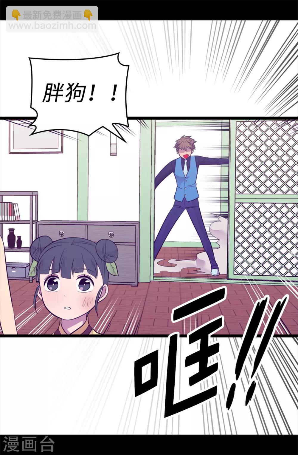 🍴据说我是王的女儿 第503话 连基本的礼仪都不遵循？ 第20页