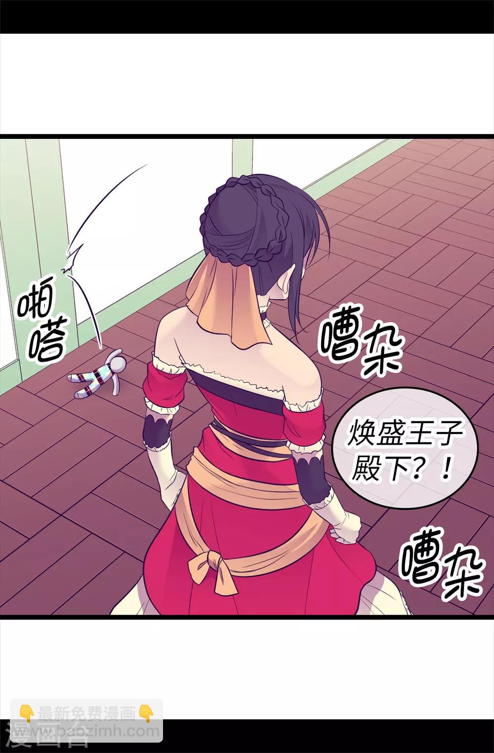 🍴据说我是王的女儿 第503话 连基本的礼仪都不遵循？ 第22页