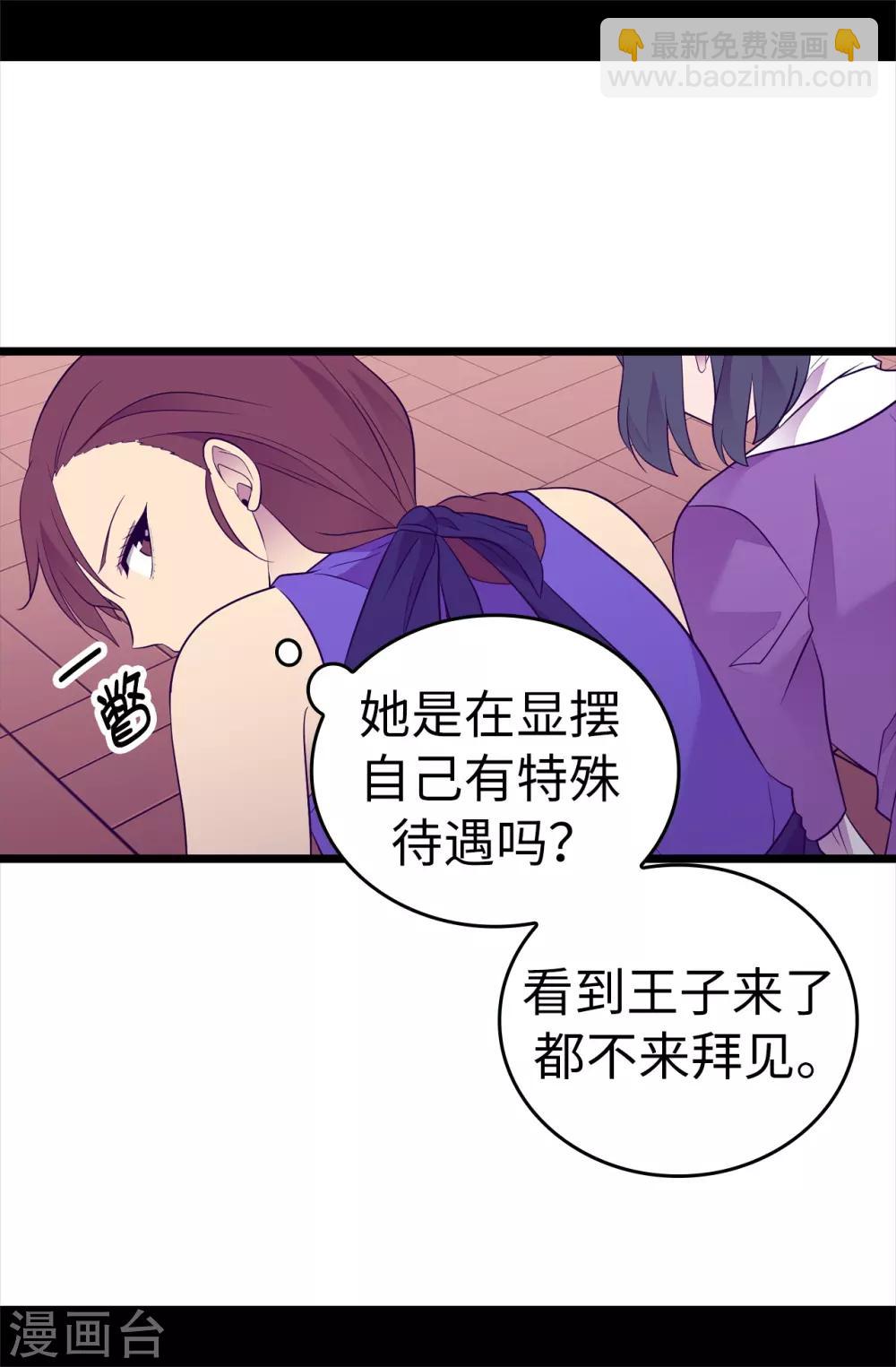 🍴据说我是王的女儿 第503话 连基本的礼仪都不遵循？ 第25页
