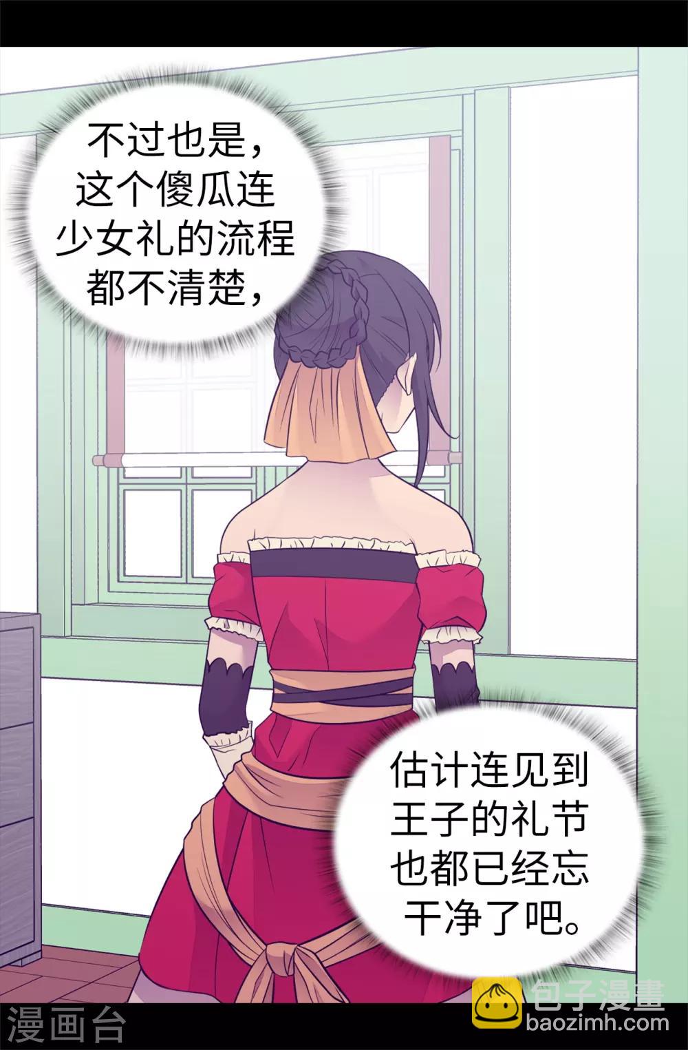 🍴据说我是王的女儿 第503话 连基本的礼仪都不遵循？ 第26页