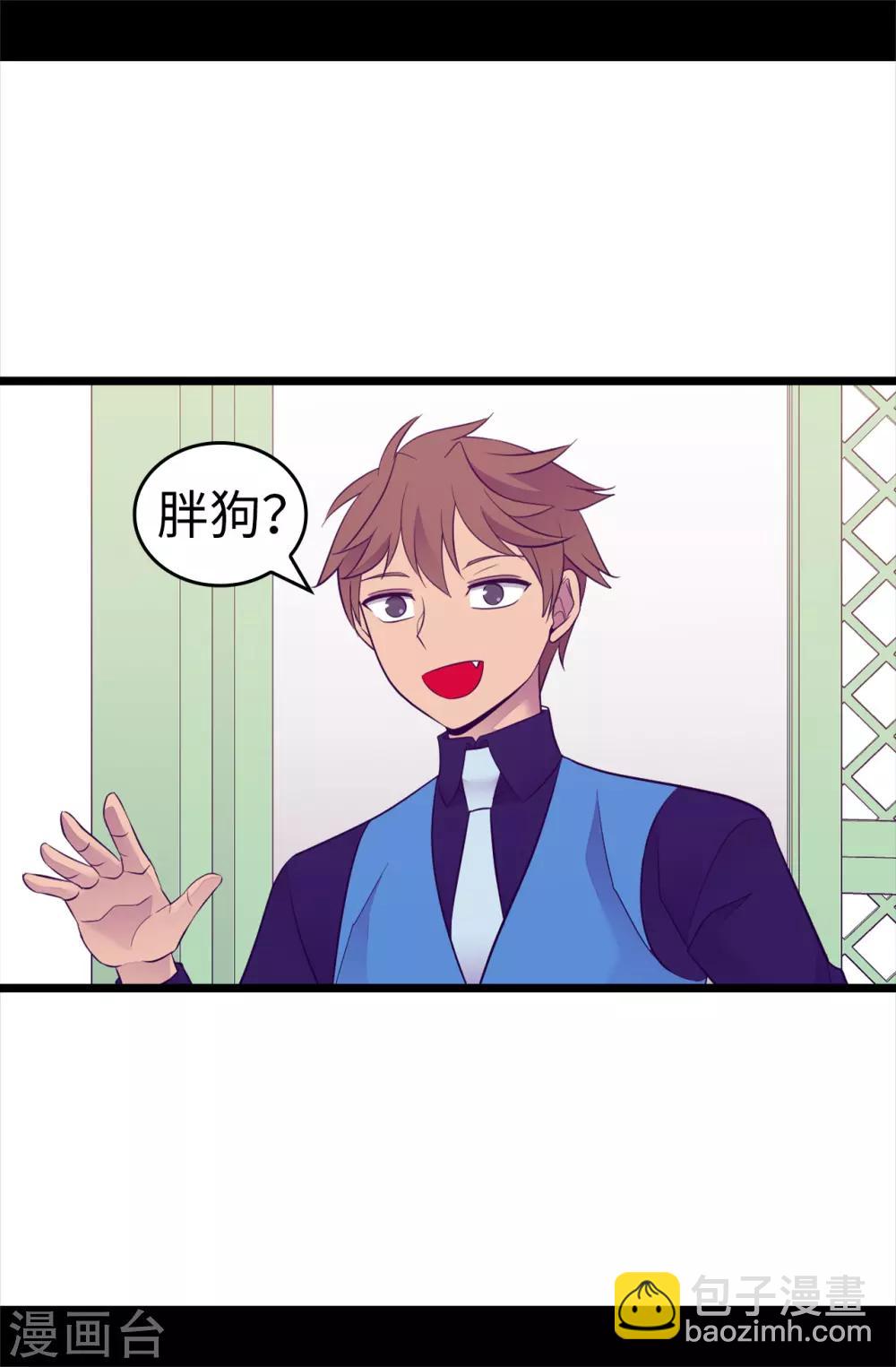 🍴据说我是王的女儿 第503话 连基本的礼仪都不遵循？ 第27页