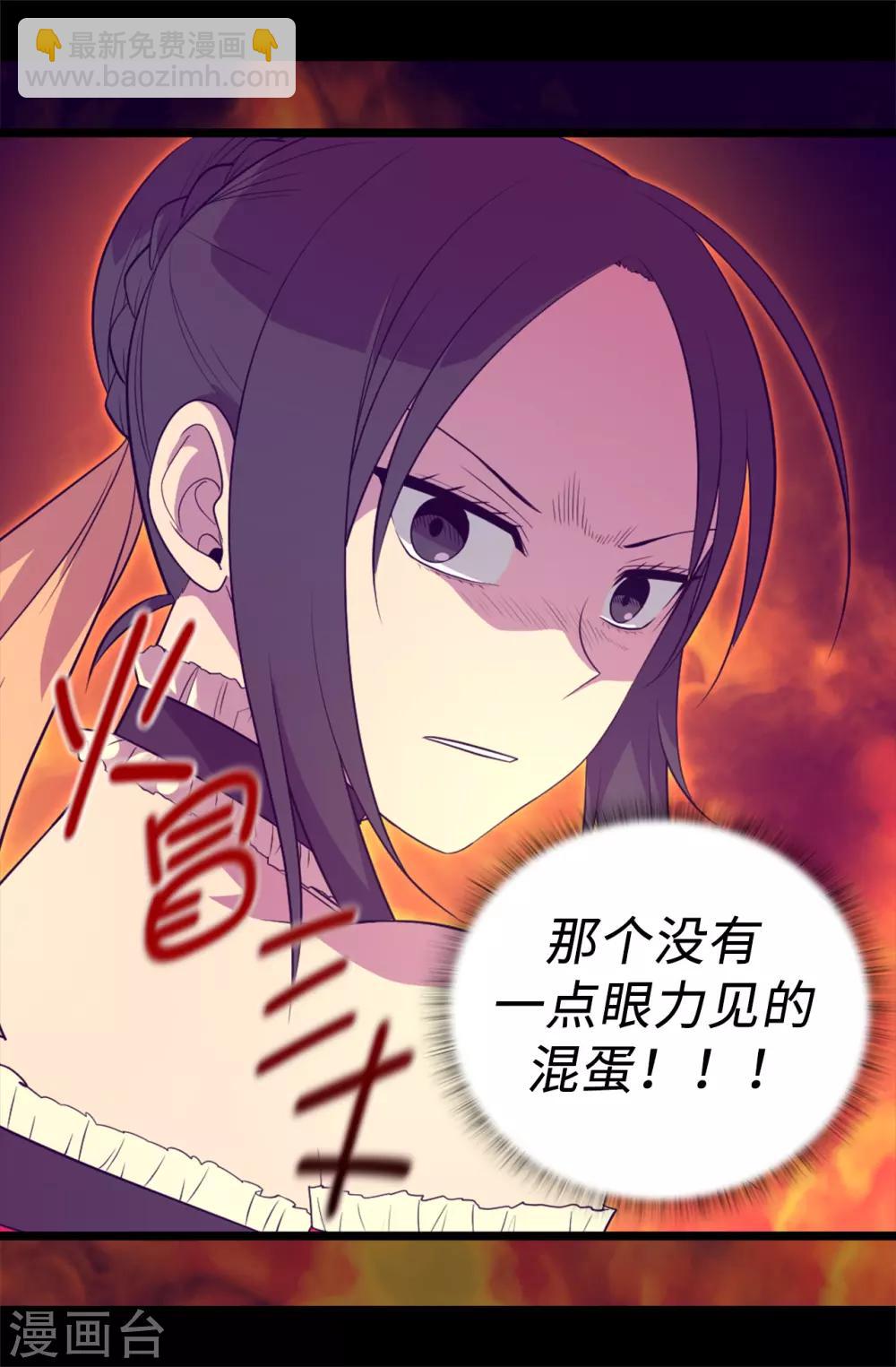 🍴据说我是王的女儿 第503话 连基本的礼仪都不遵循？ 第29页