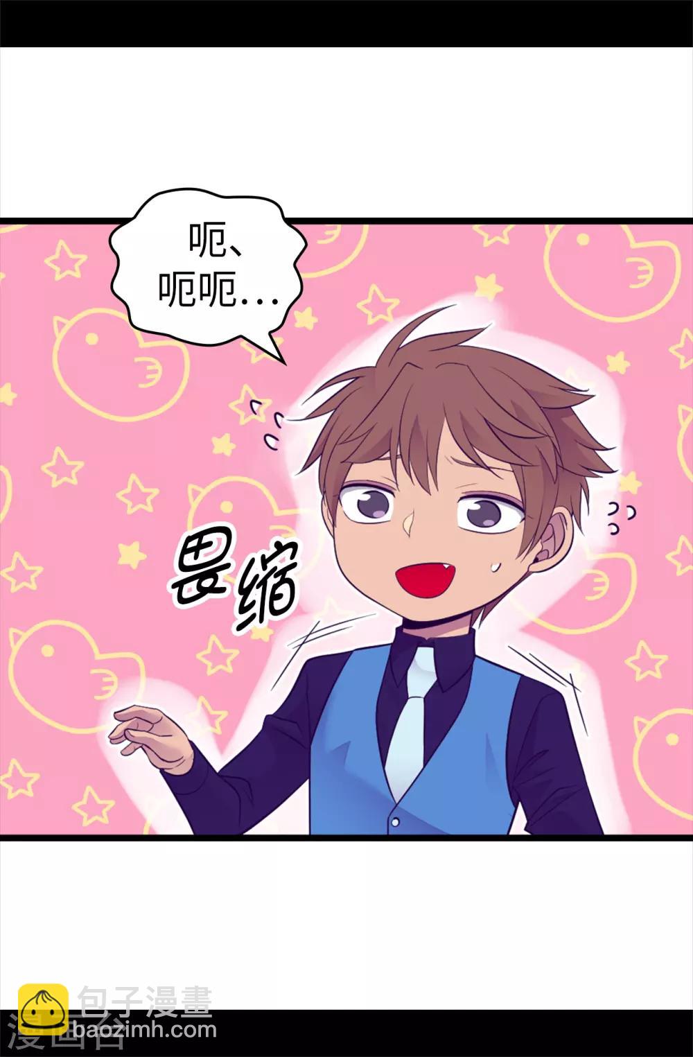 🍴据说我是王的女儿 第503话 连基本的礼仪都不遵循？ 第30页