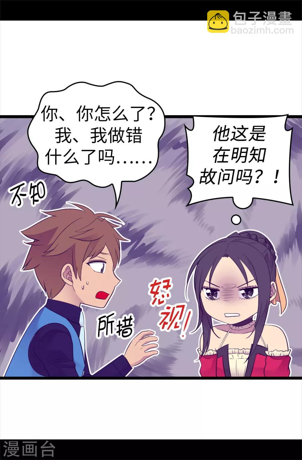 🍴据说我是王的女儿 第503话 连基本的礼仪都不遵循？ 第31页