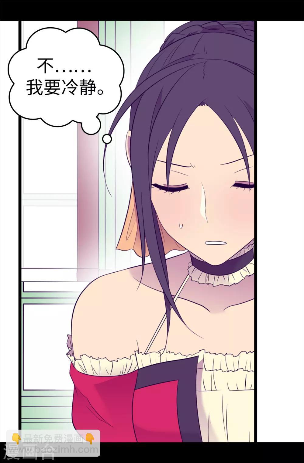 🍴据说我是王的女儿 第503话 连基本的礼仪都不遵循？ 第32页