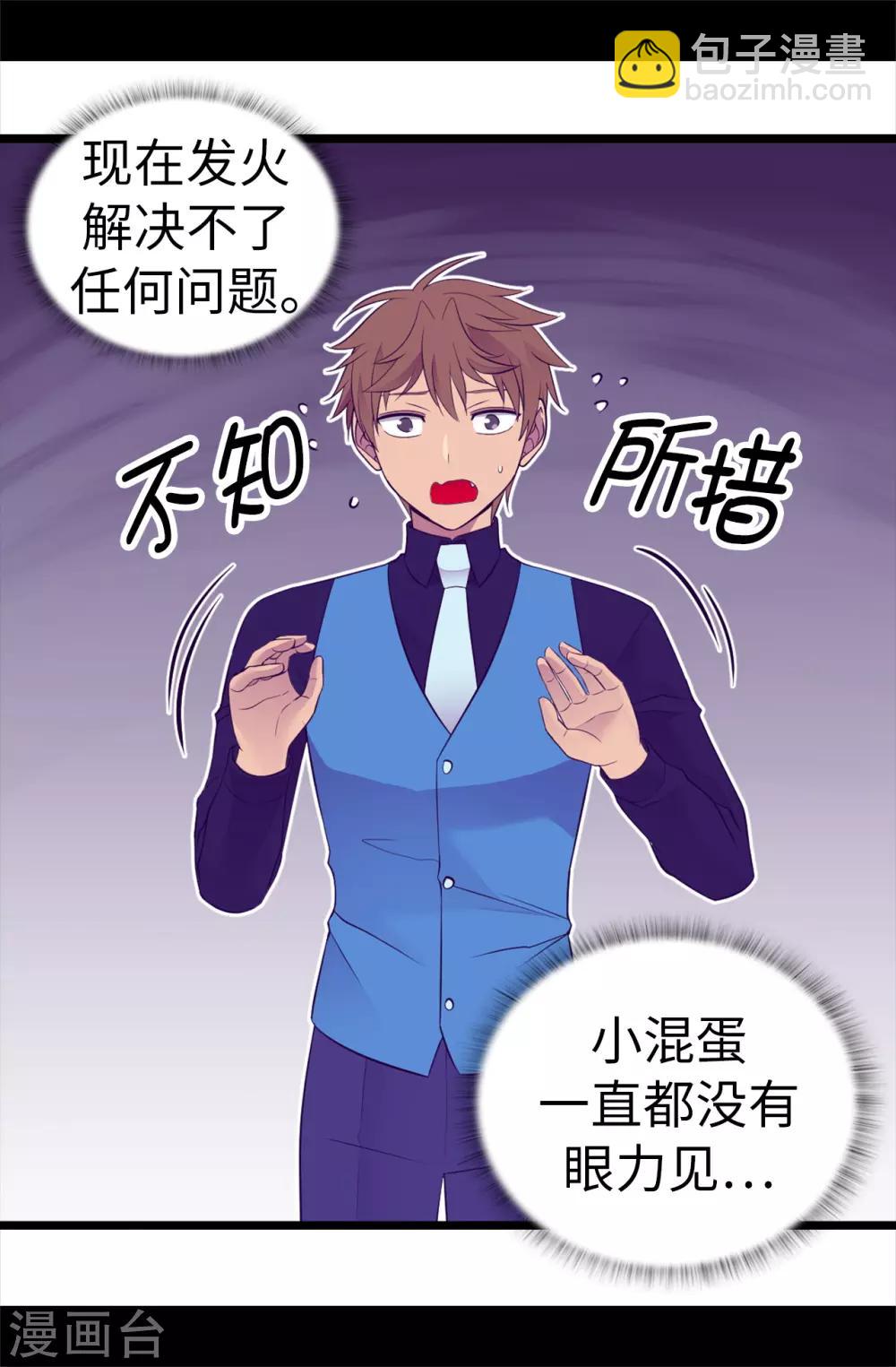 🍴据说我是王的女儿 第503话 连基本的礼仪都不遵循？ 第33页